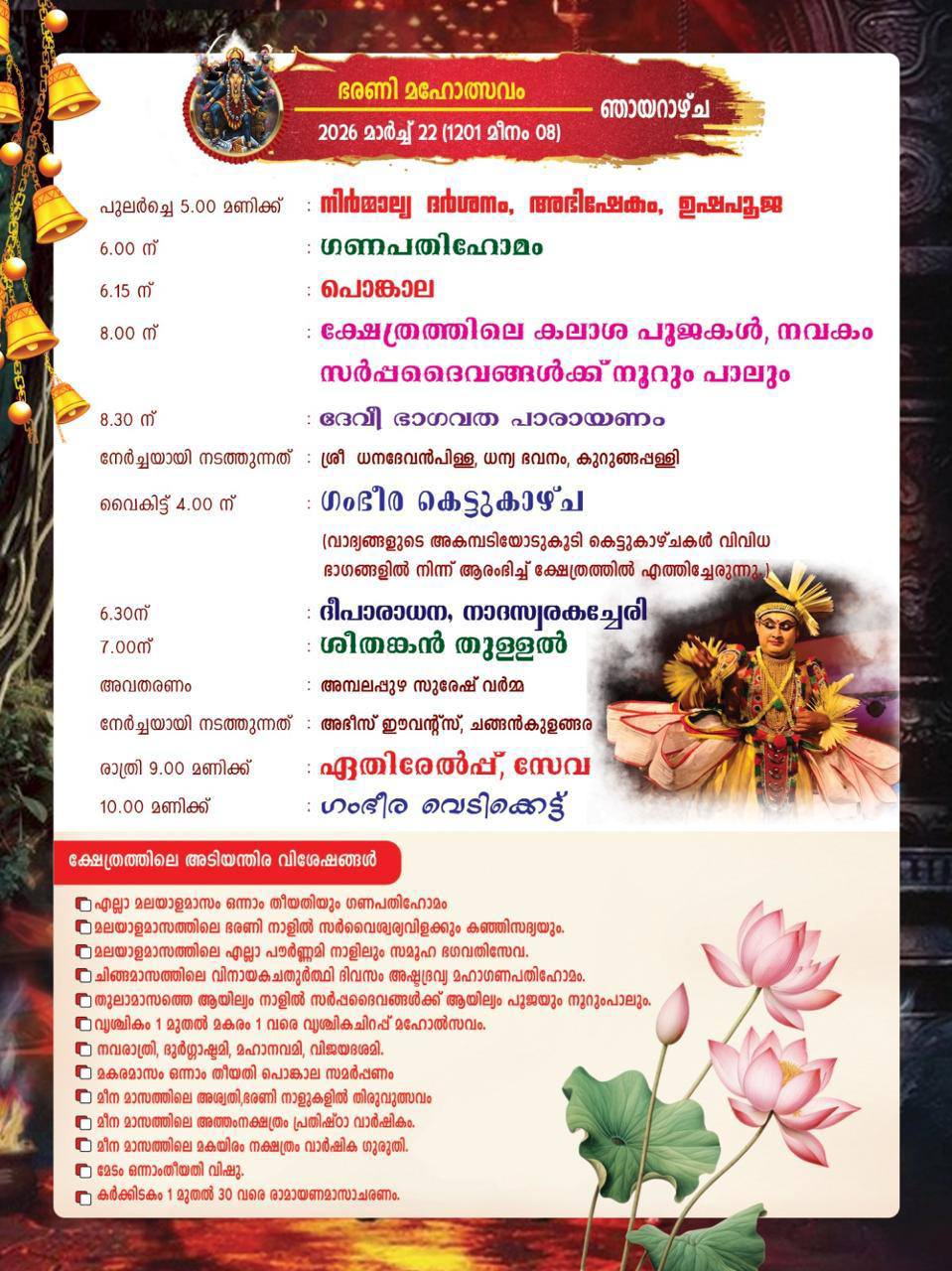 Cultural performances during Aswathi Bharani Mahotsavam at Kurungappally Temple