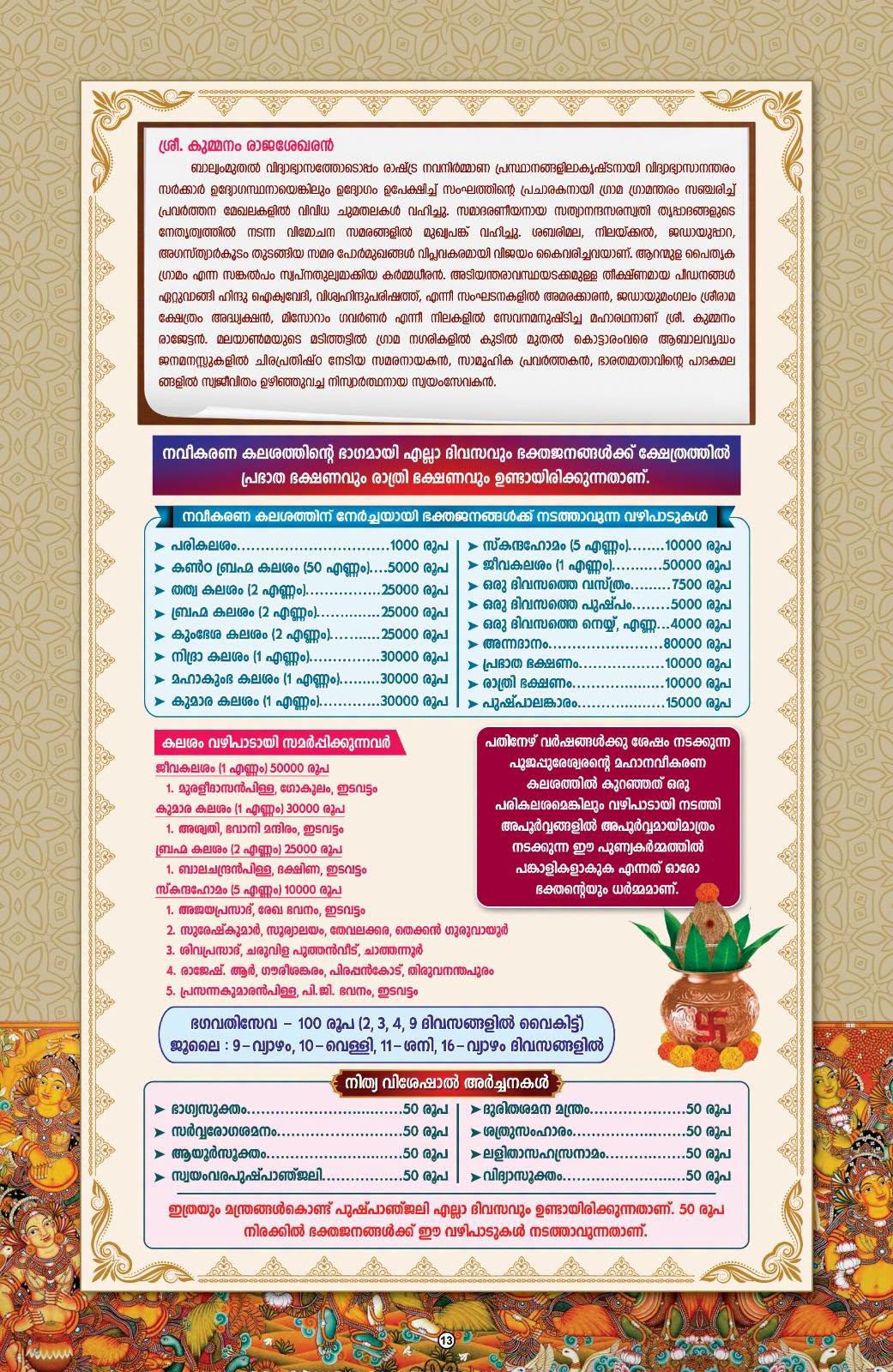 Devotional gathering at Poojappura Sree Subramanya Swami Temple Kerala