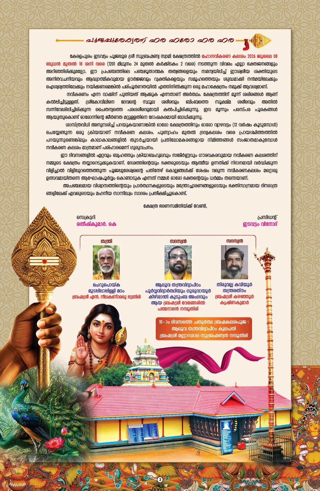 Devotees participating in Maha Naveekarana Kalasham at Poojappura Temple