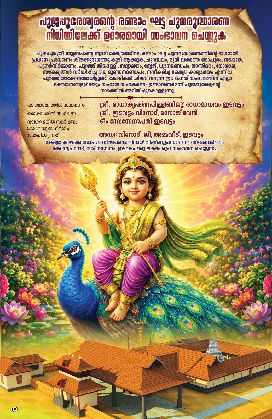 Poojappura Sree Subramanya Swami Temple Maha Naveekarana Kalasham ceremony