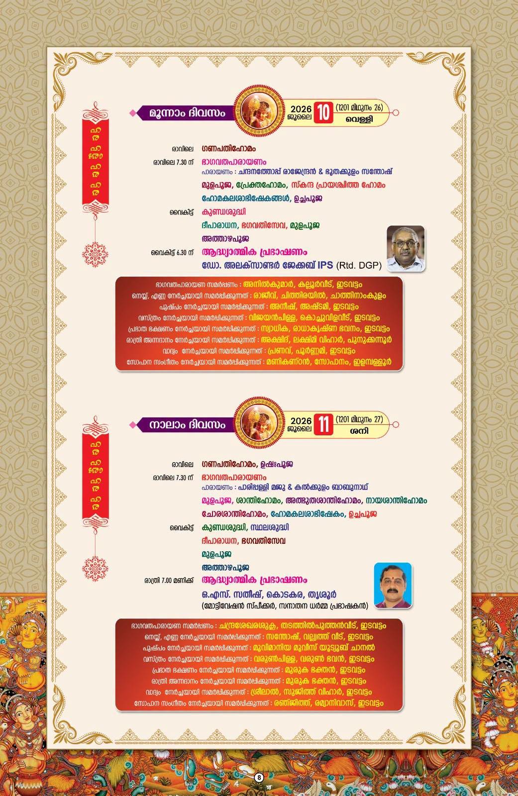 Temple priests performing Kalasabhishekam at Poojappura Temple