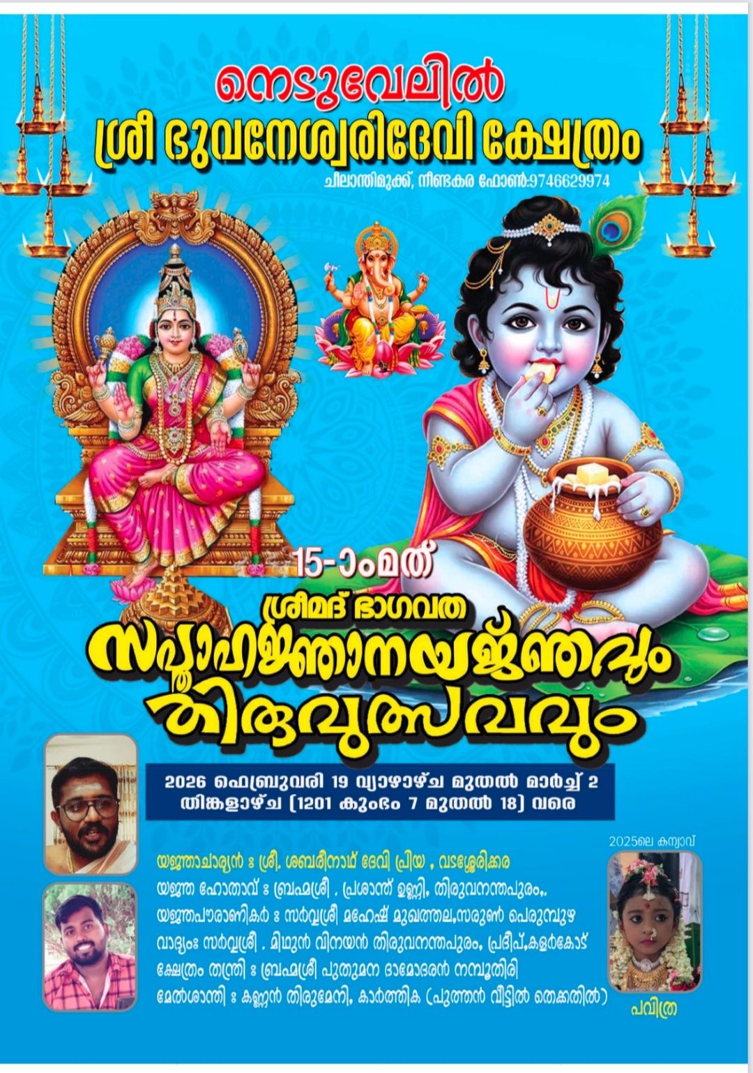 15th Sreemad Bhagavata Saptaha Yajna and Thiruvutsavam 2026 at Neduvelil Bhuvaneswari devi Temple Kollam Kerala