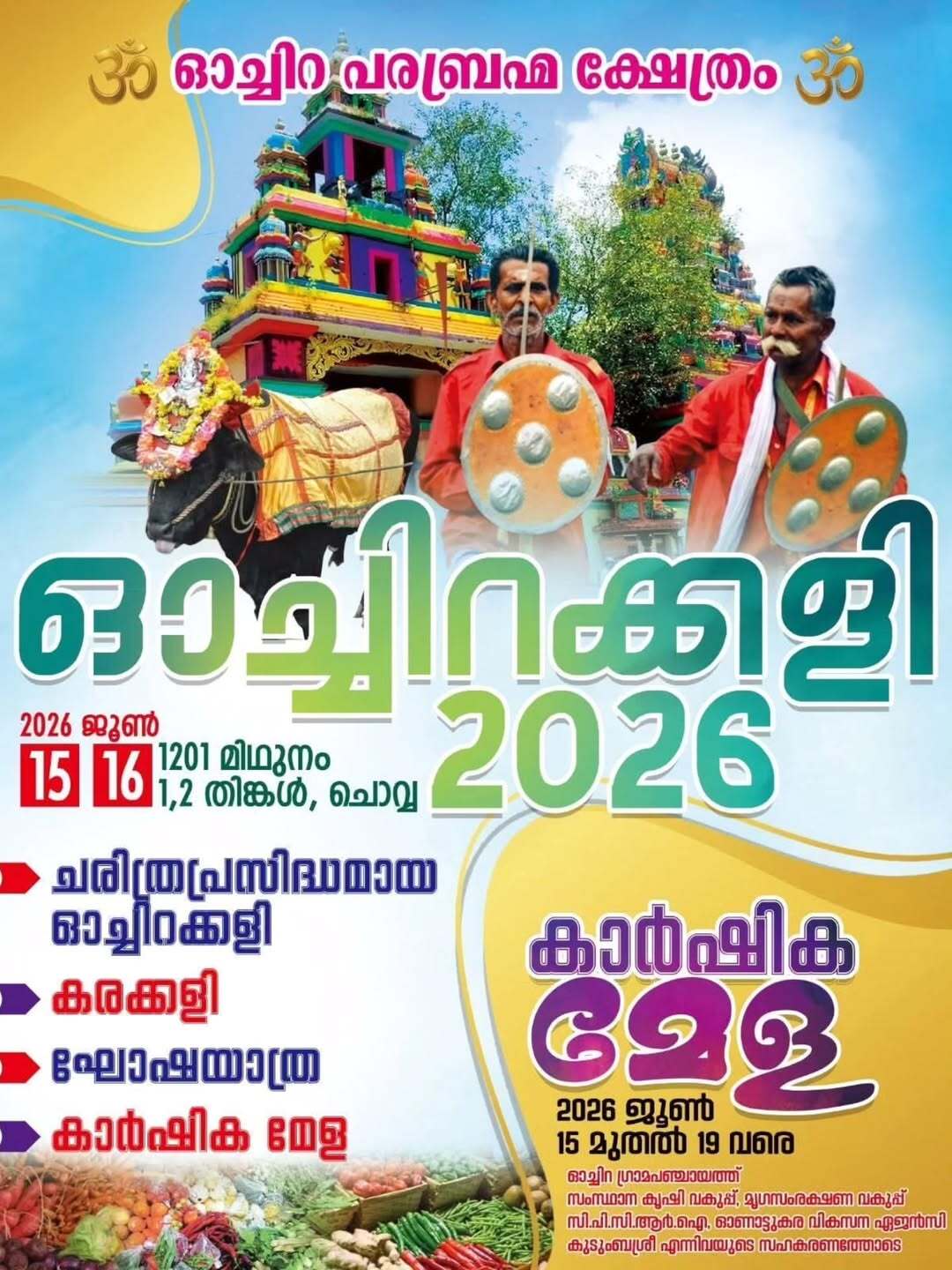 Oachira Parabrahma Temple Kollam hosting Oachirakkali 2026 festival featuring Karakkali and community events