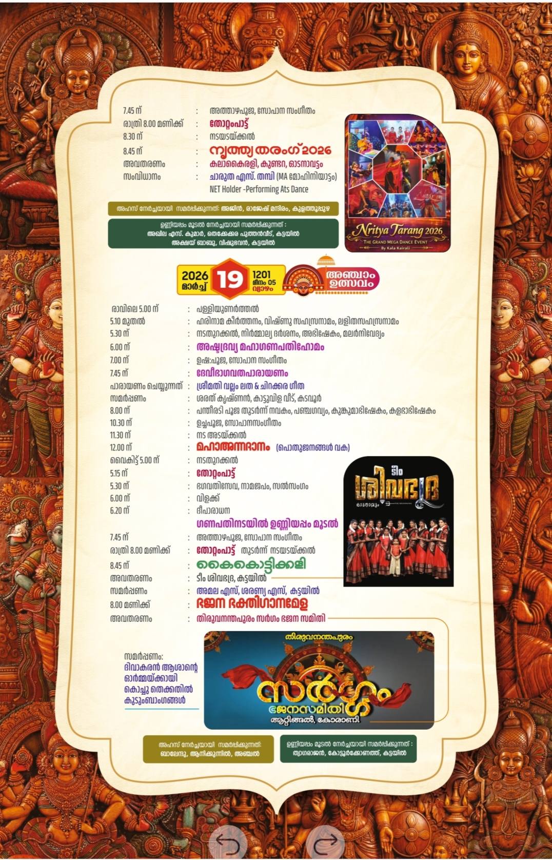 Eduthuthookkam ritual devotion at Kattayil Bhagavathi Temple Kollam