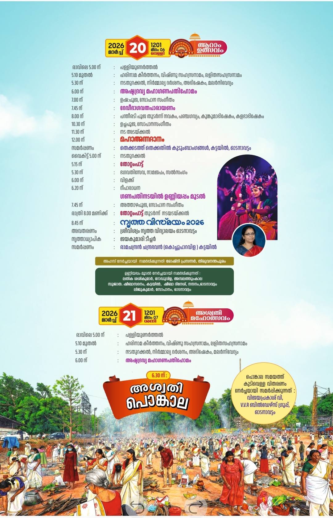 Night cultural programs at Kattayil Sree Palakottu Devi Temple festival