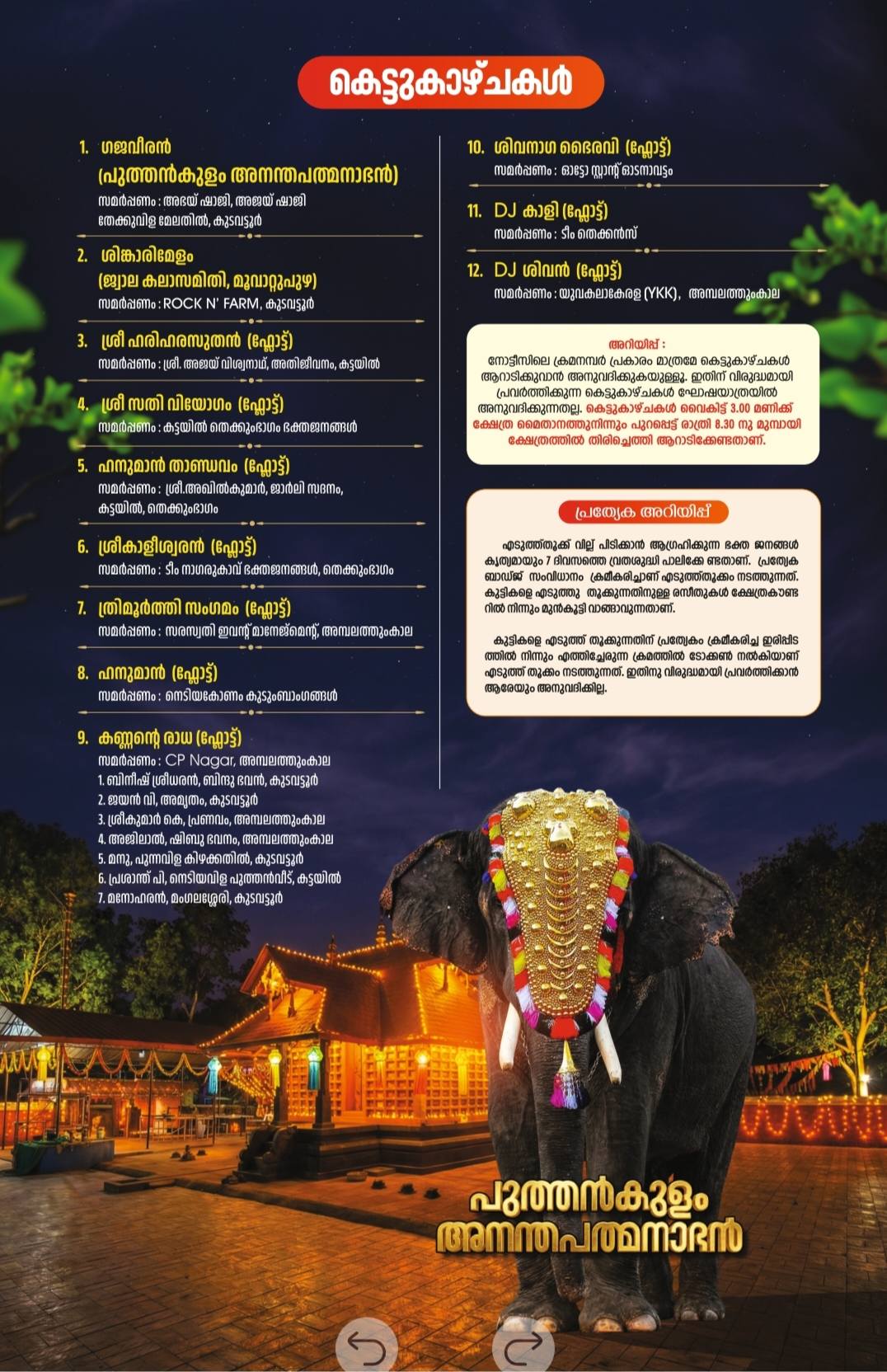 Temple lamps lighting during Deeparadhana at Meenabharani Mahotsavam Kollam