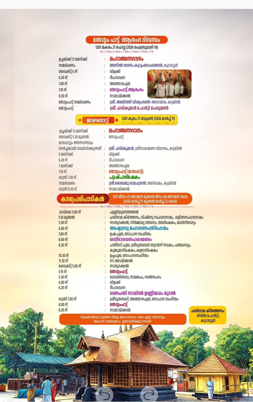 Thottampattu ritual performance at Kattayil Sree Palakottu Devi Temple festival