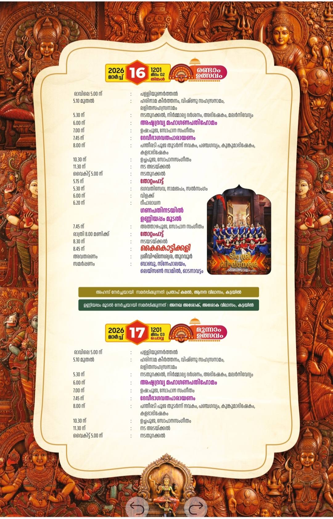 Devotees offering prayers to Bhadra Bhagavathi at Palakottu Temple Kollam