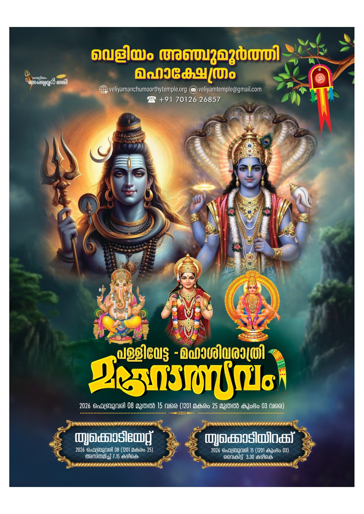  Pallivetta Maha Shivaratri Mahotsavam 2026 at Veliyam Anchumoorthi Mahakshetram Kollam Kerala