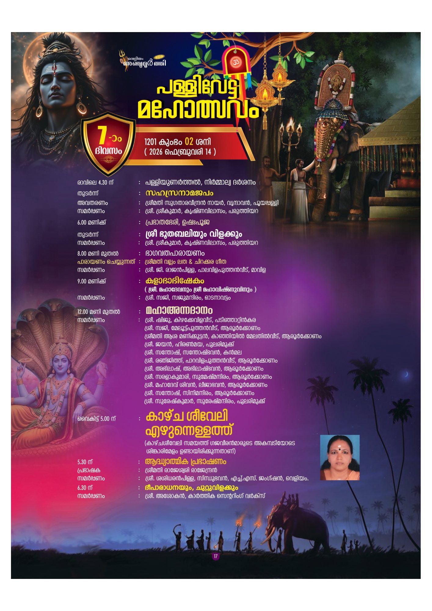 Temple procession during Maha Shivaratri in Kollam district