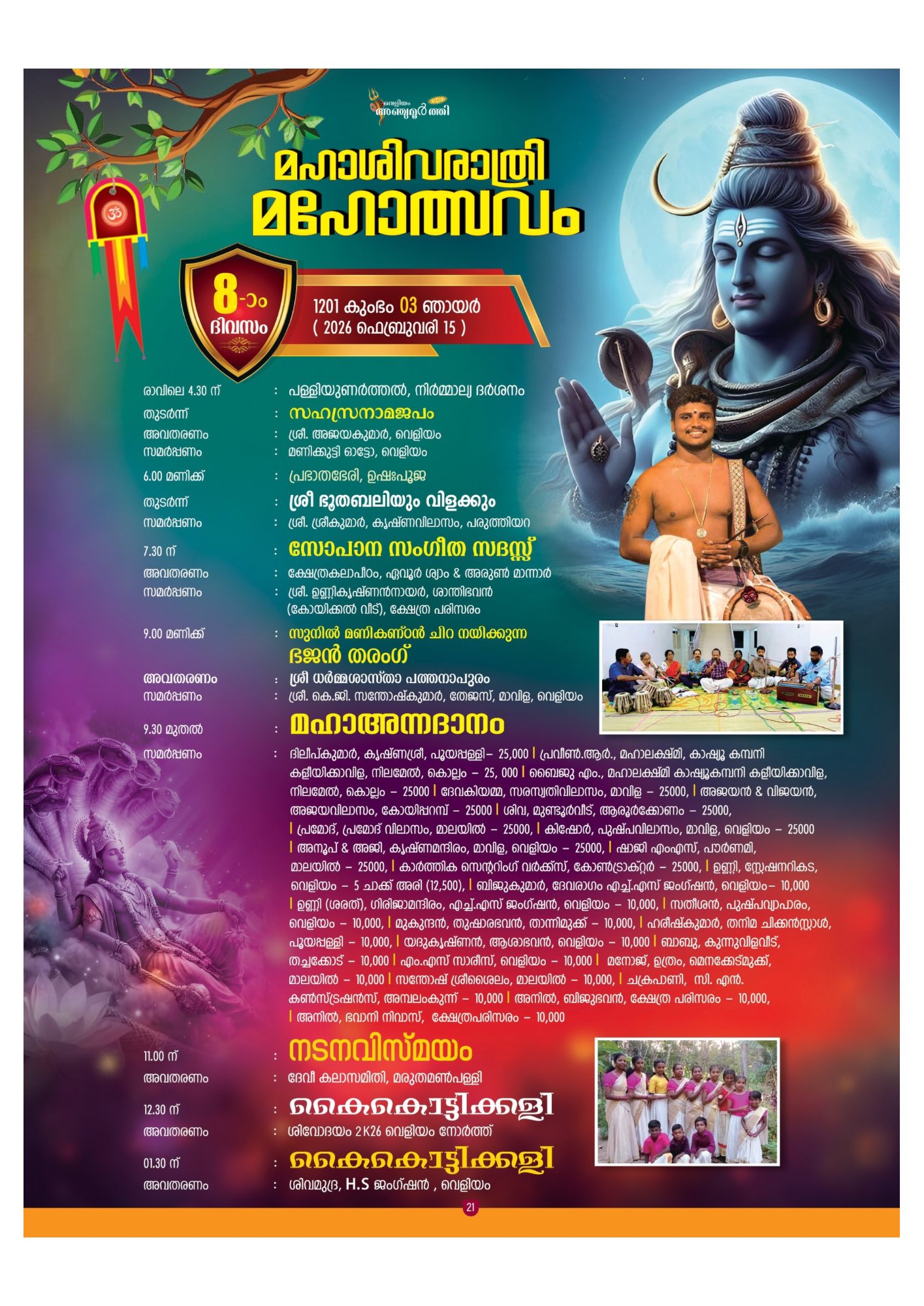 Veliyam Anchumoorthi Mahakshetram evening Deeparadhana