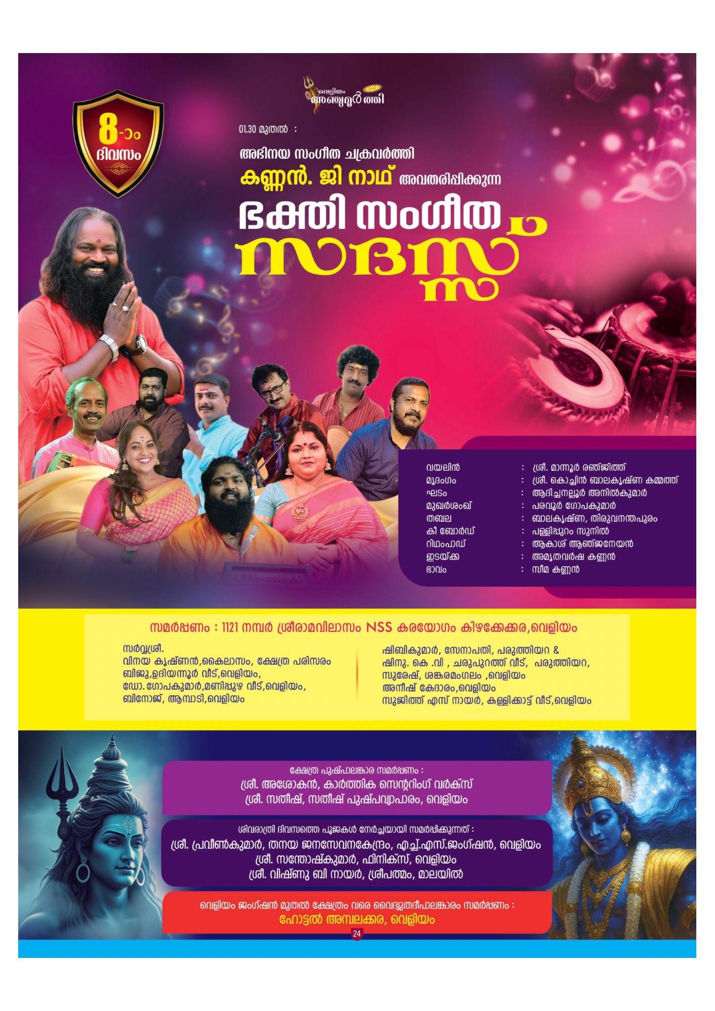 Shivaratri Mahotsavam celebrations in Veliyam Kollam