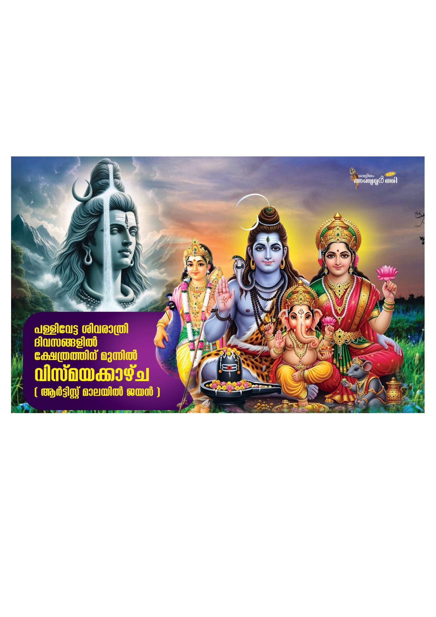 Traditional Panchavadyam during Pallivetta festival