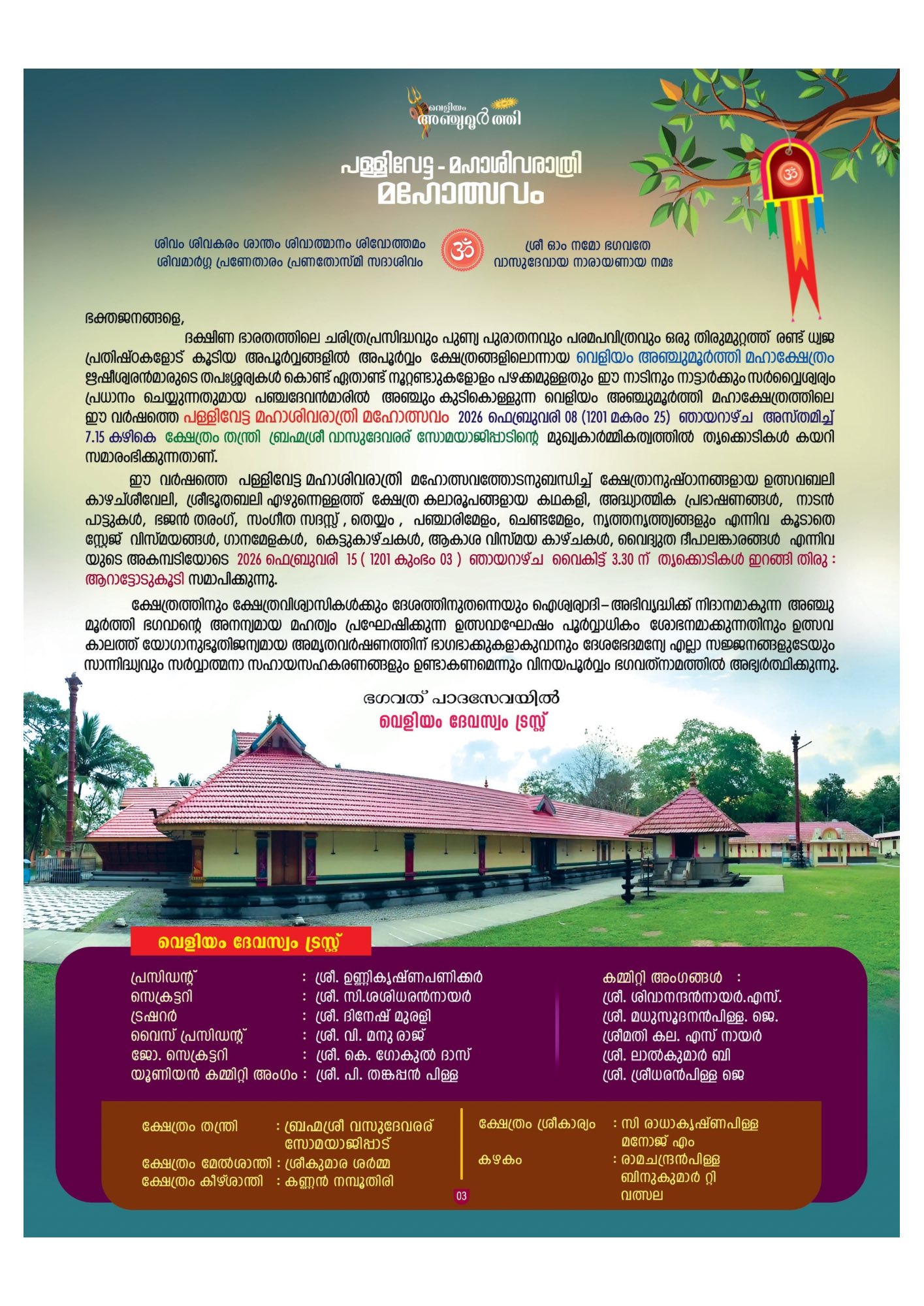 Veliyam Anchumoorthi Mahakshetram Maha Shivaratri festival Kollam