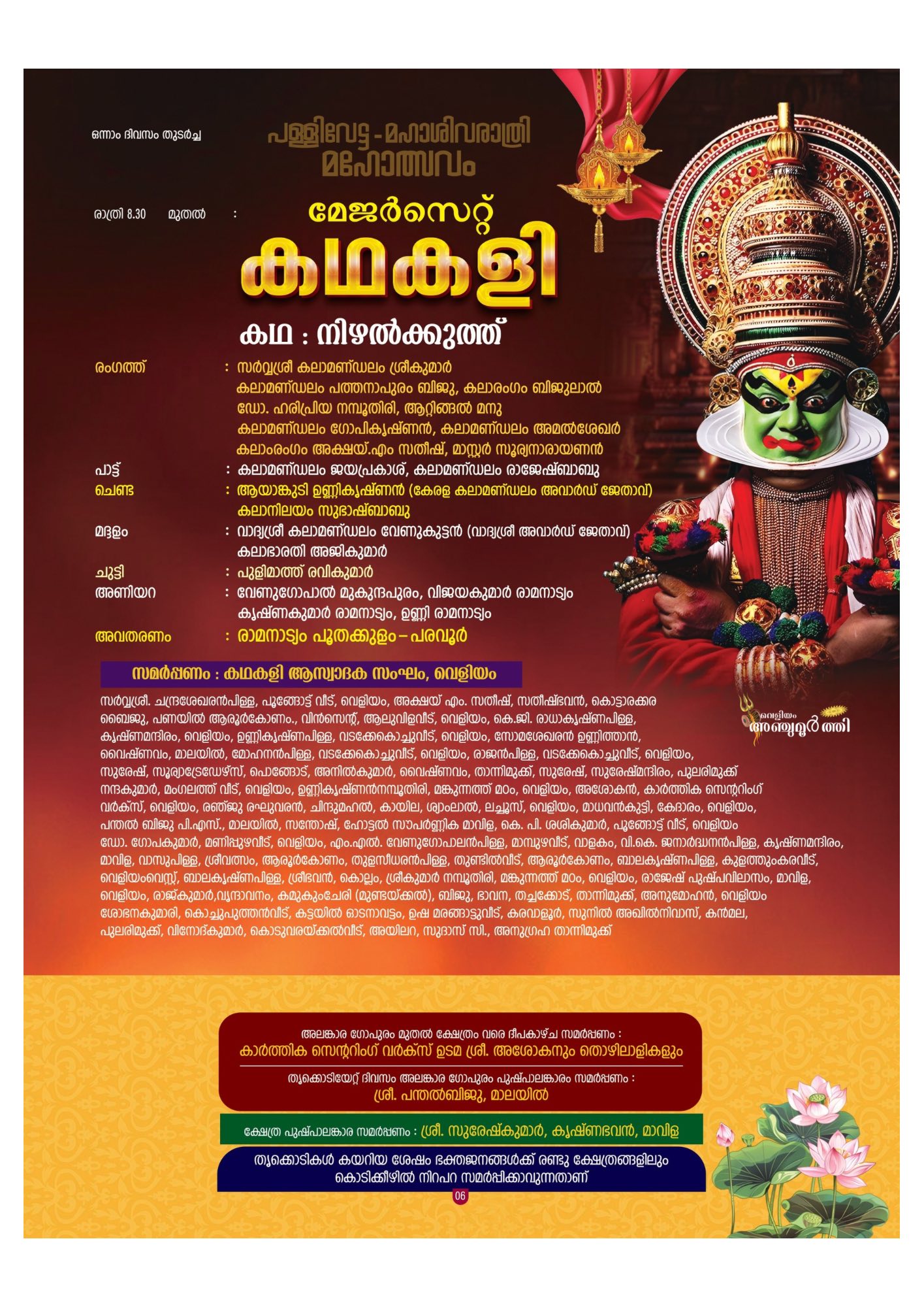 Maha Shivaratri celebrations at Anchumoorthi Mahakshetram Veliyam