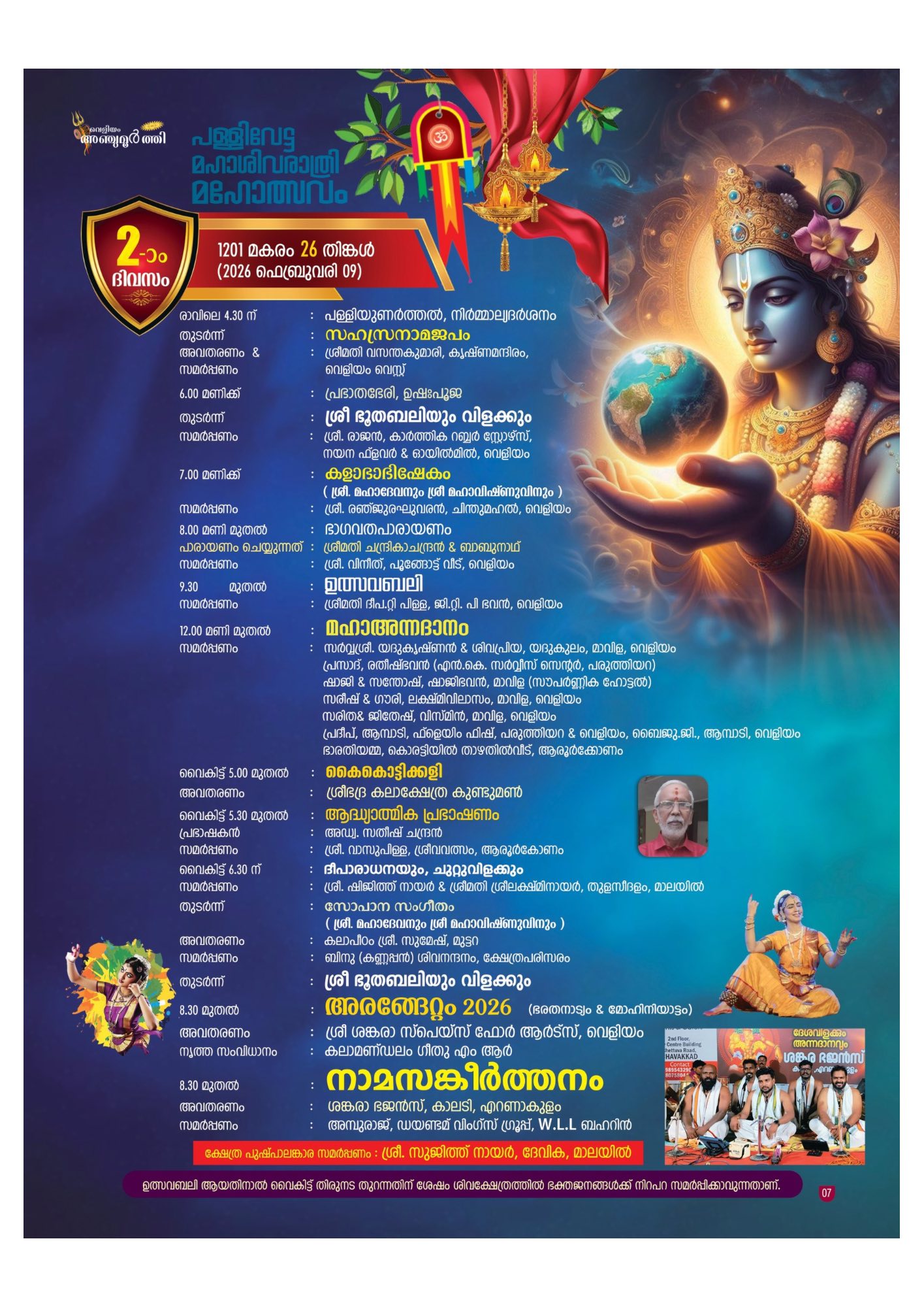 Veliyam Anchumoorthi Mahakshetram Pallivetta Ezhunnallathu