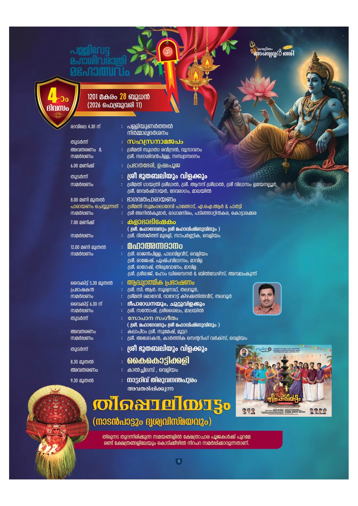 Maha Shivaratri night rituals at Veliyam Anchumoorthi temple