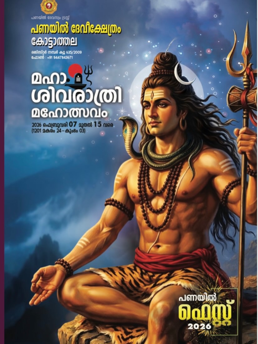  Maha Shivaratri Mahotsavam 2026 at Panayil Devi Temple Kollam Kerala