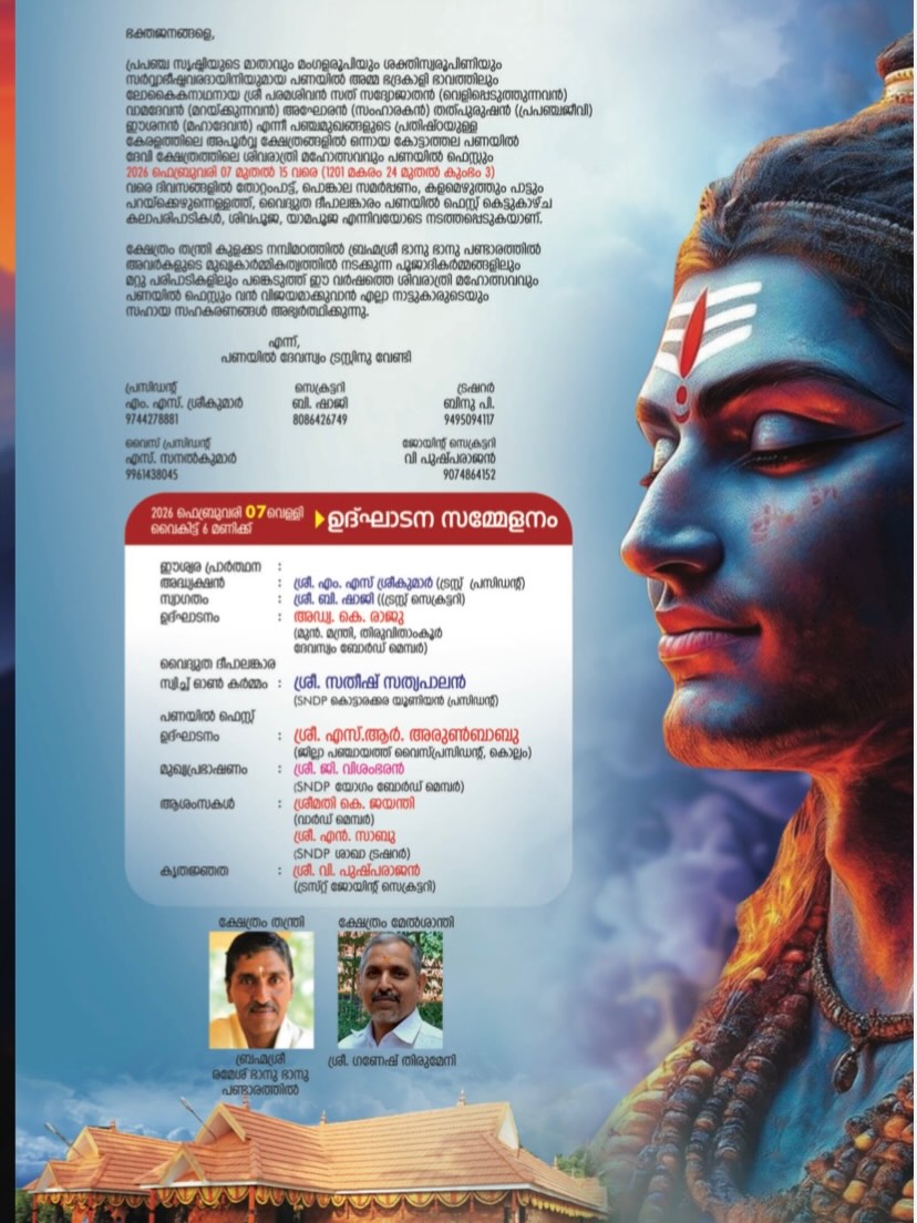 Devotees at Panayil Devi Temple during Shivaratri 2026