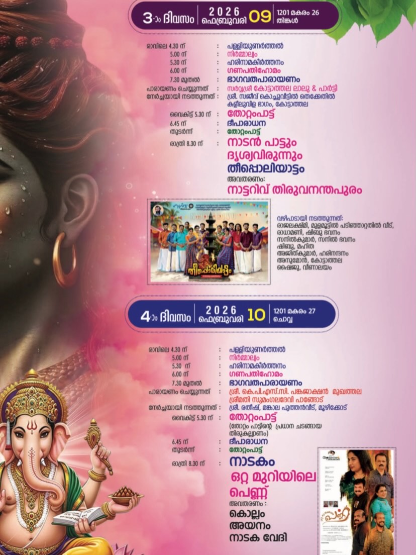 Night celebrations of Shivaratri 2026 Panayil Devi Temple