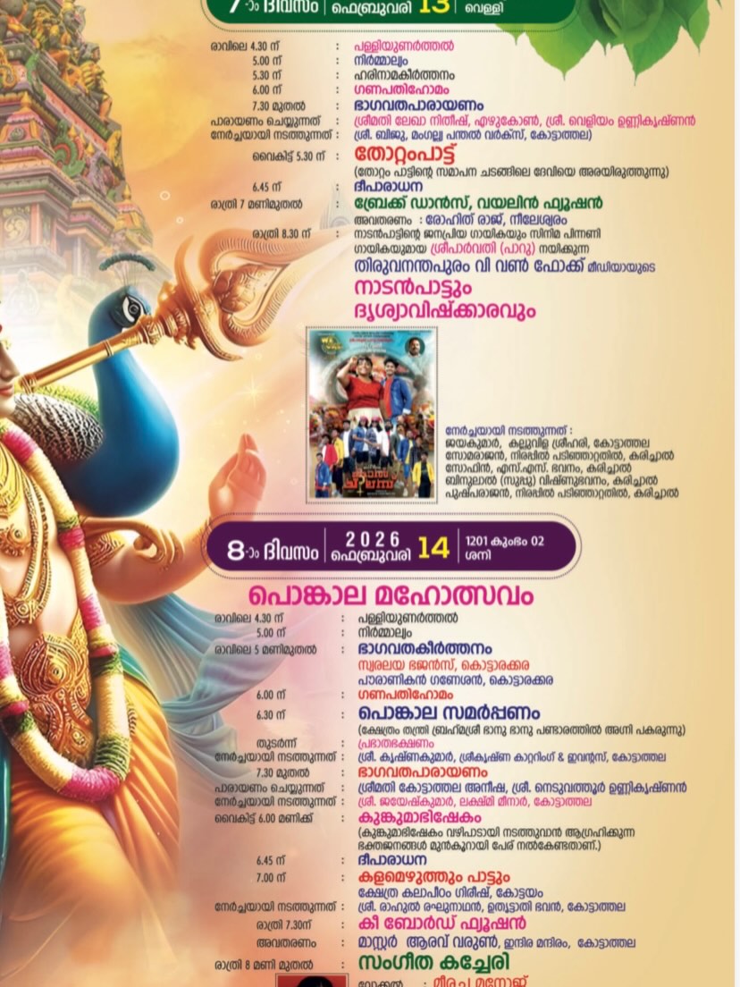 Panayil Devi Temple illuminated for Shivaratri Mahotsavam 2026