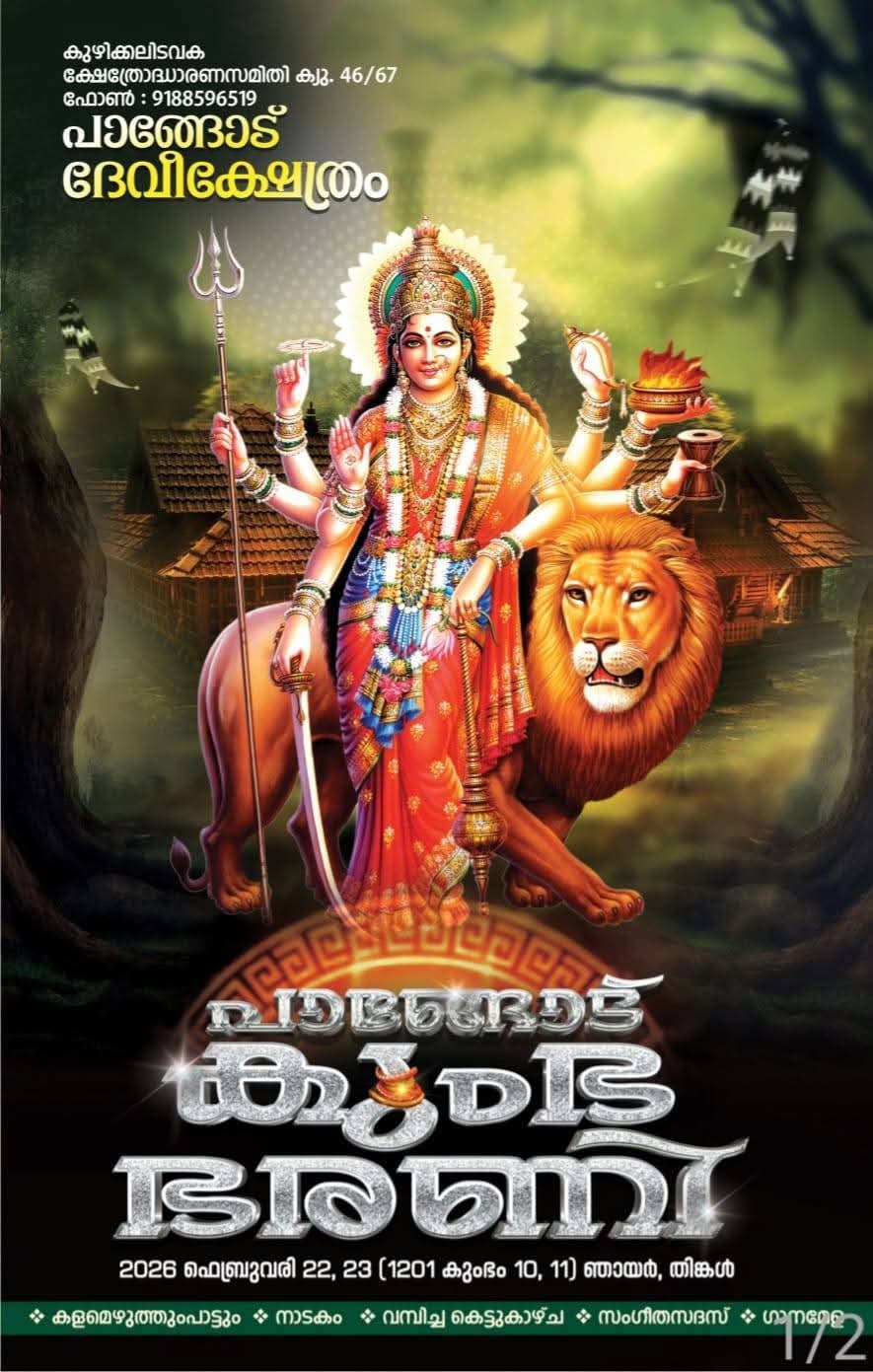 Pangode Kumba Bharani 2026 at Pangode Devi Temple Kollam Kerala