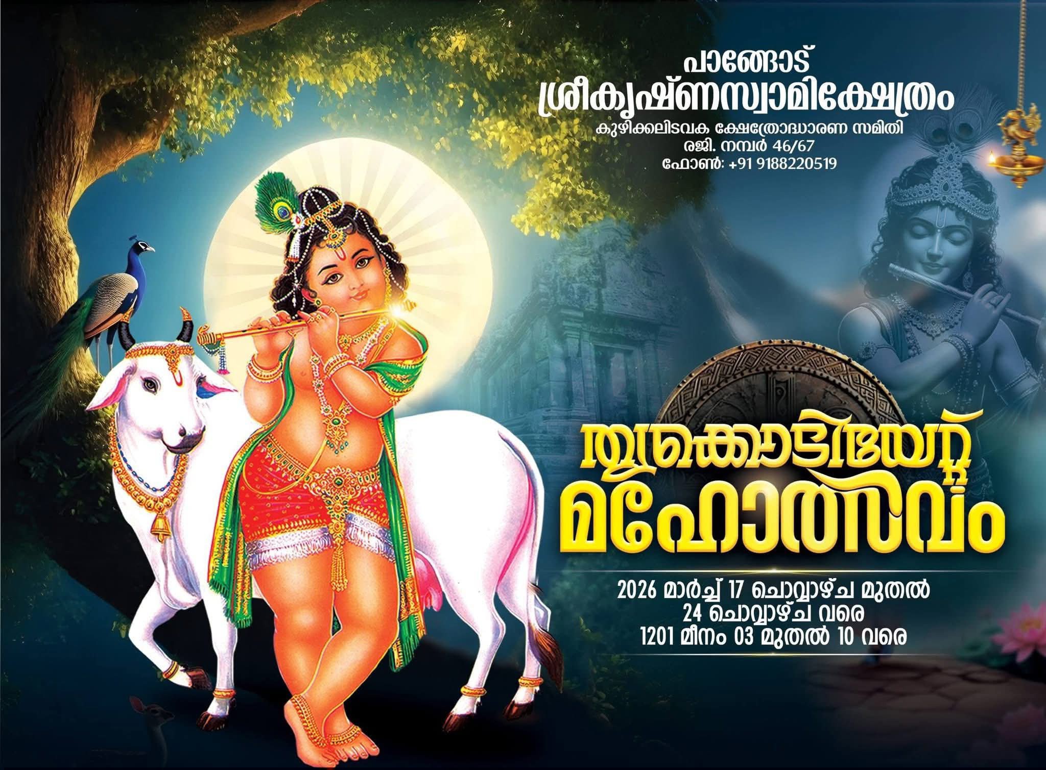 Thrikkodiyettu Mahotsavam 2026 at Pangodu Sree Krishna Swami Temple Kollam Kerala