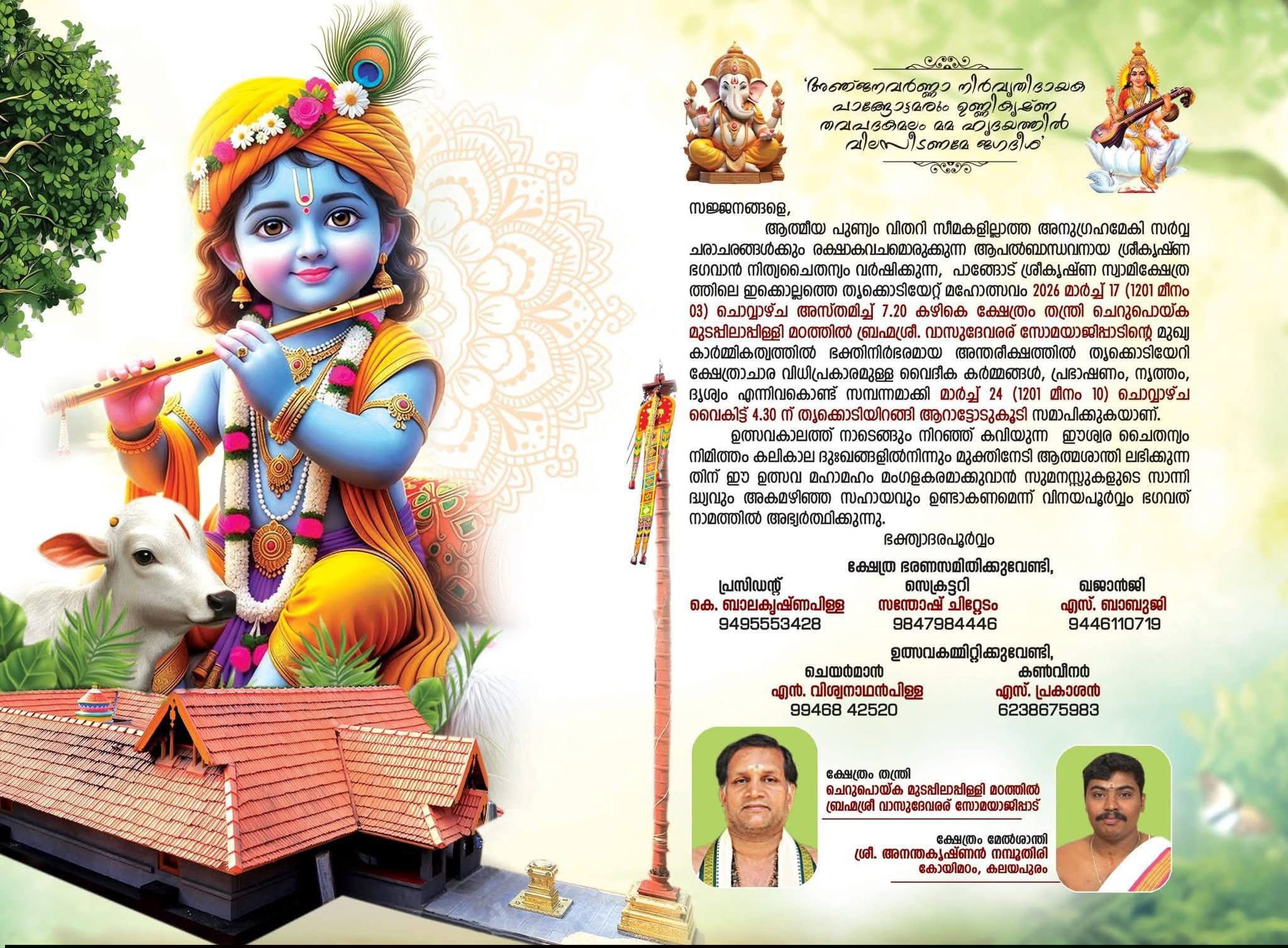 Devotees participating in Harinam Keerthanam during Pangodu temple festival