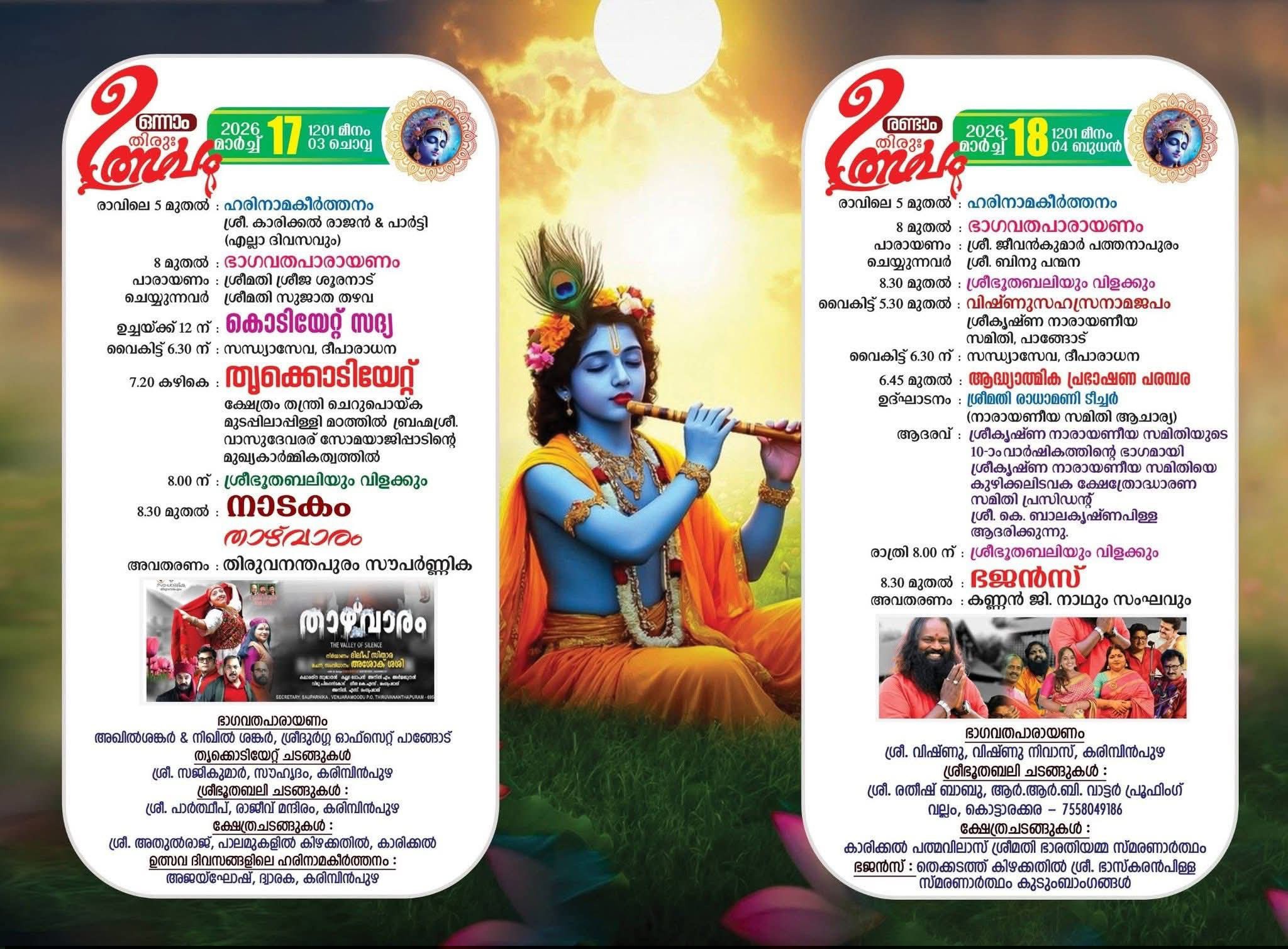 Bhagavatha Parayanam recitation ceremony at Pangodu Sree Krishna Swami Temple