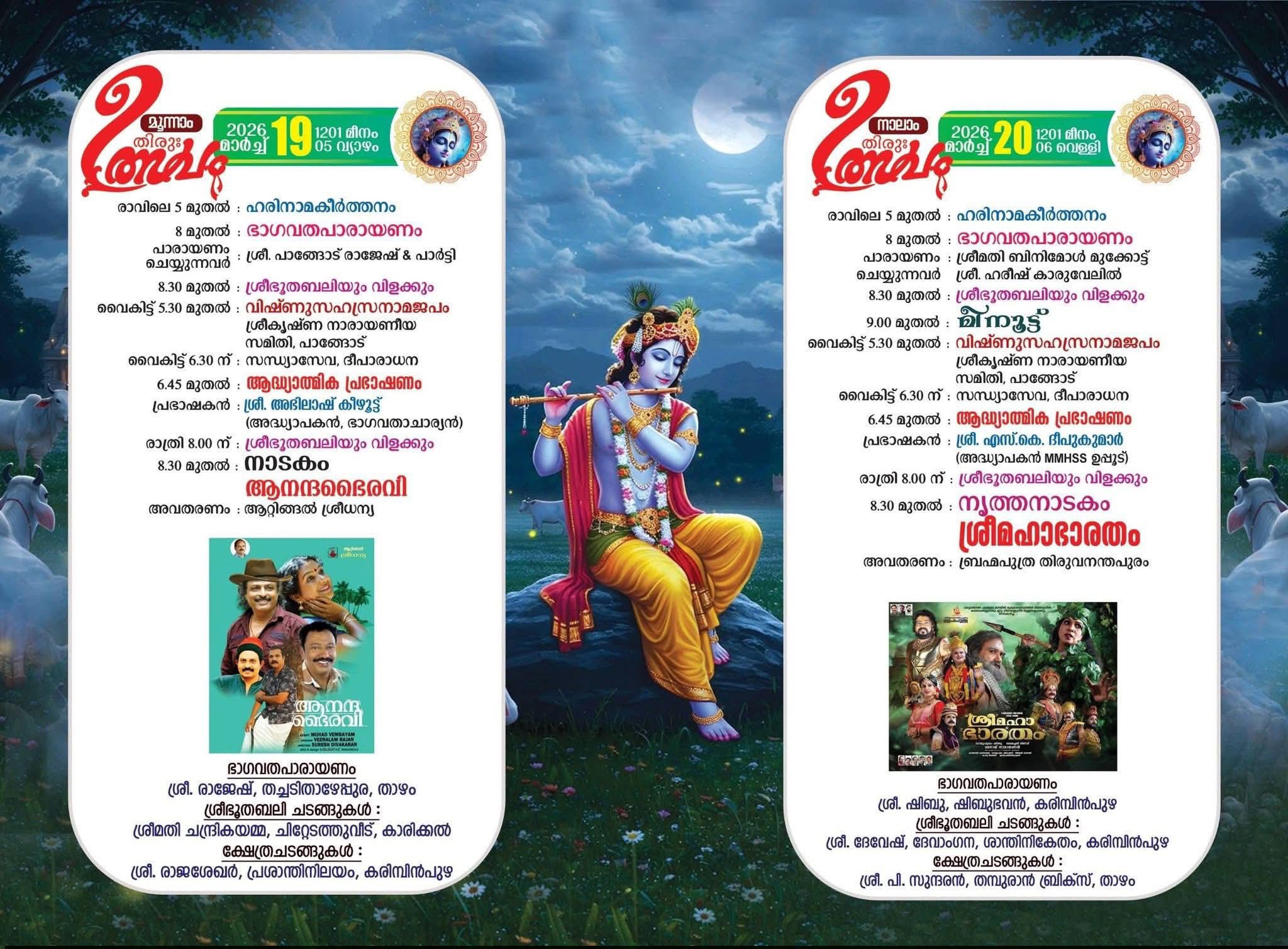 Evening Deeparadhana ritual at Pangodu temple Mahotsavam 2026