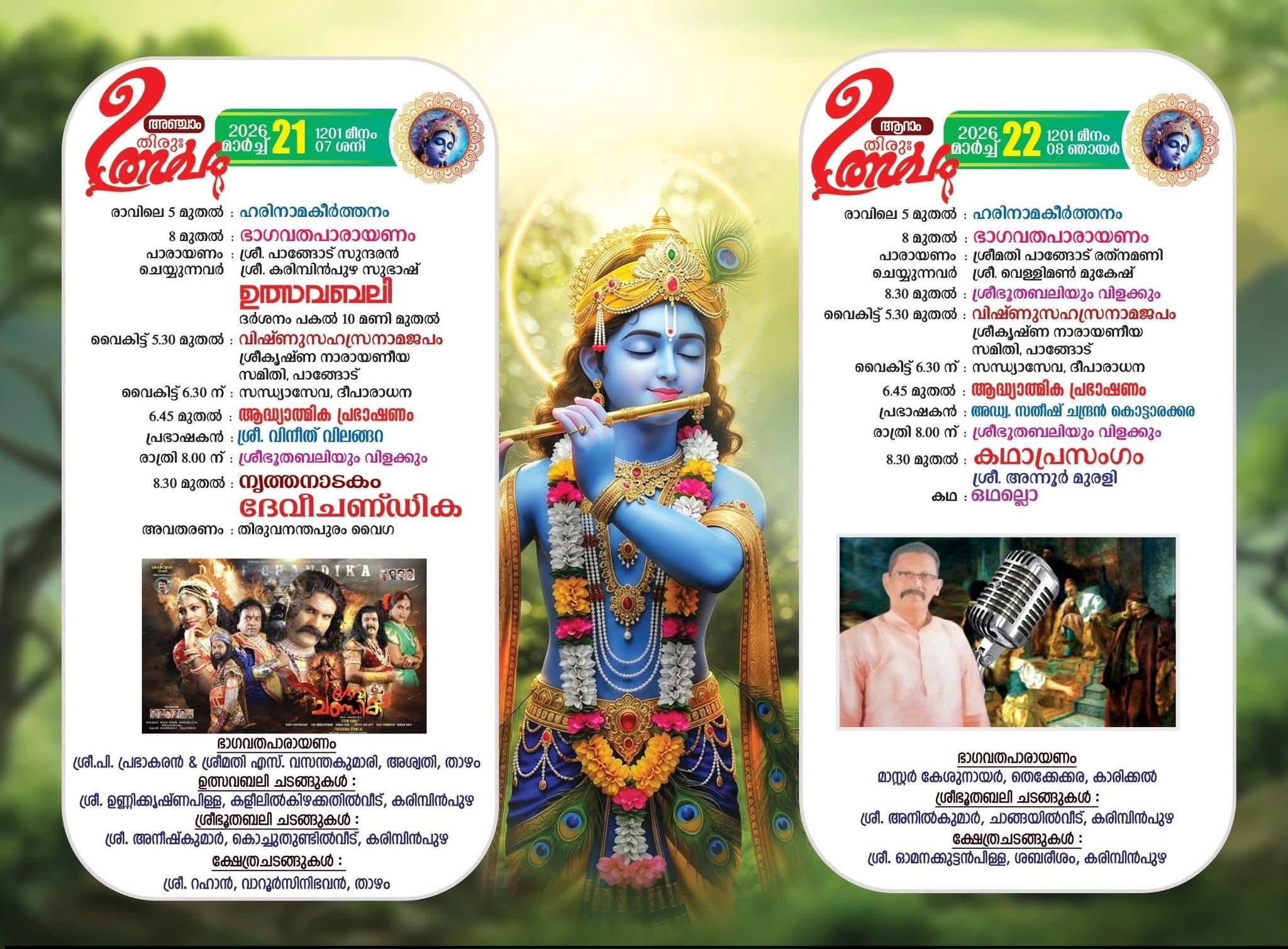 Shree Bhoothabali offering ritual at Pangodu Sree Krishna Swami Temple