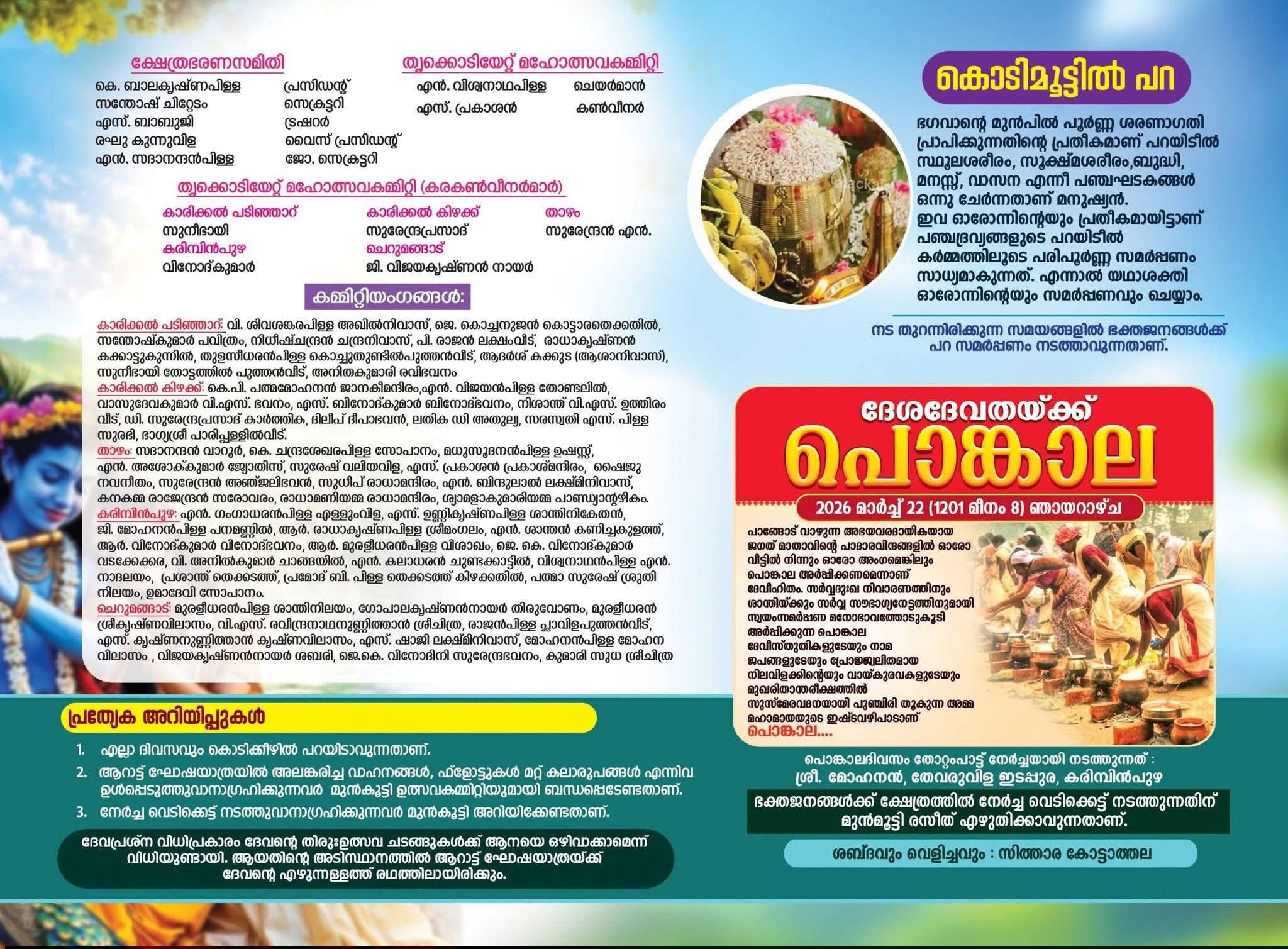 Aarattu procession with Panchavadyam and Nadaswaram at Pangodu temple festival