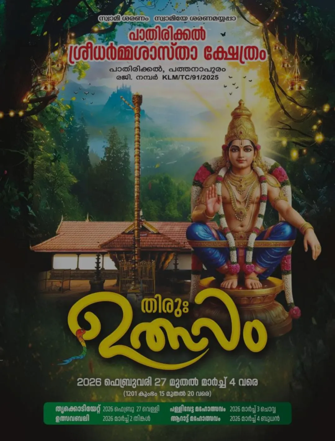  Thiruvutsavam 2026 at Pathrickal Sree dharma Shastha Temple Kollam Kerala