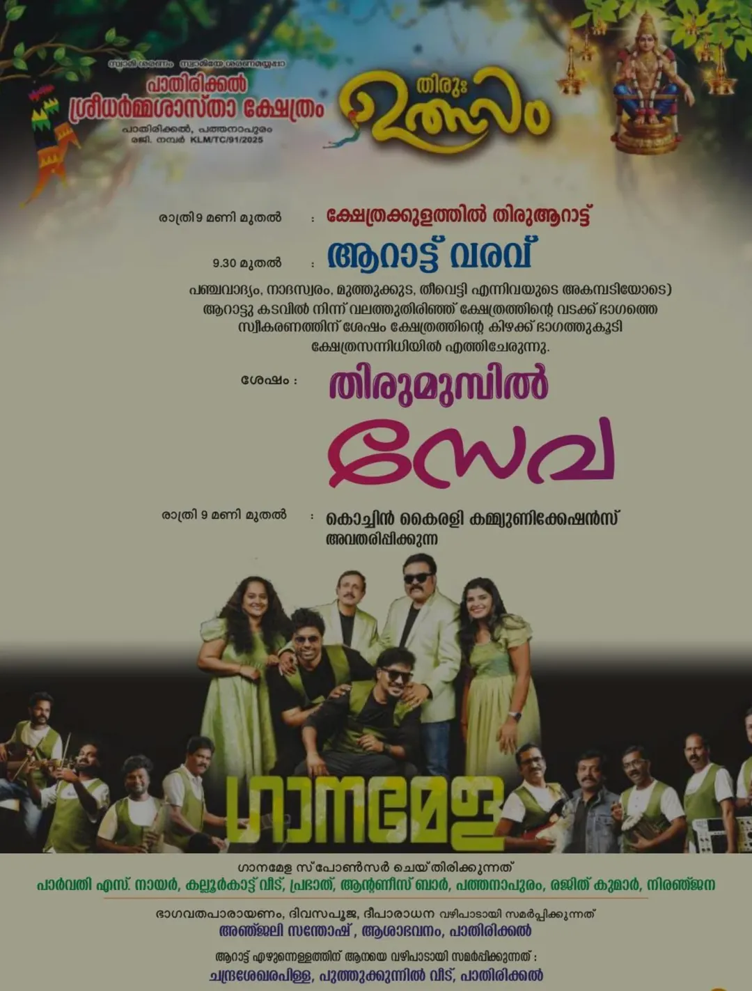 Children performing Balagokulam recital during Thiruvutsavam