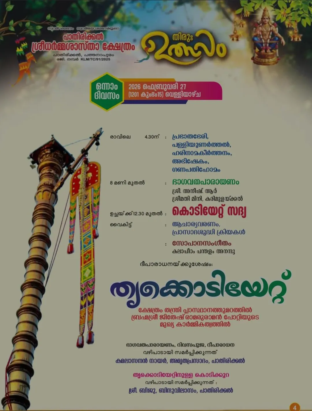 Devotees participating in Thiruvutsavam 2026 procession