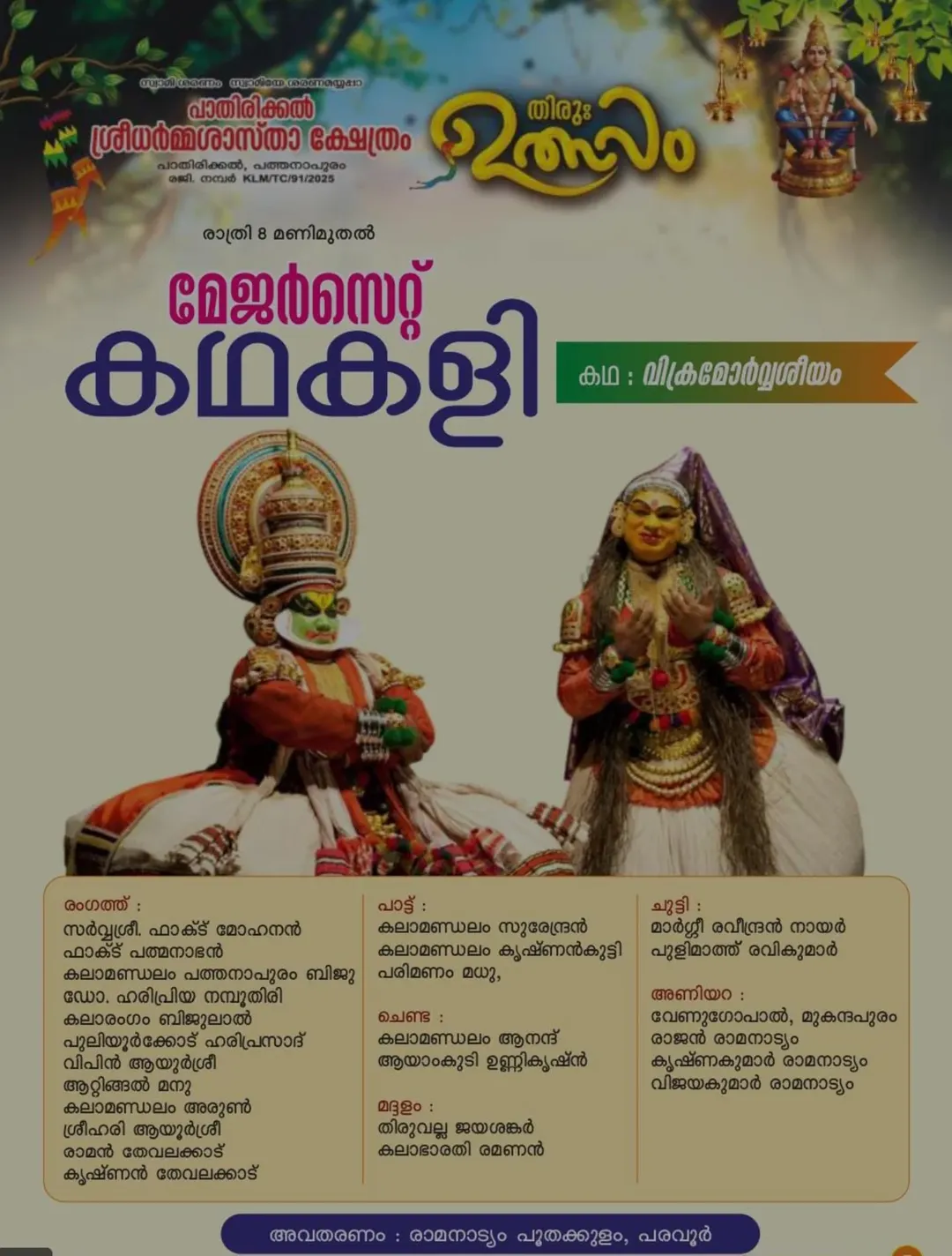 Pallivetta procession during Thiruvutsavam 2026 Kollam