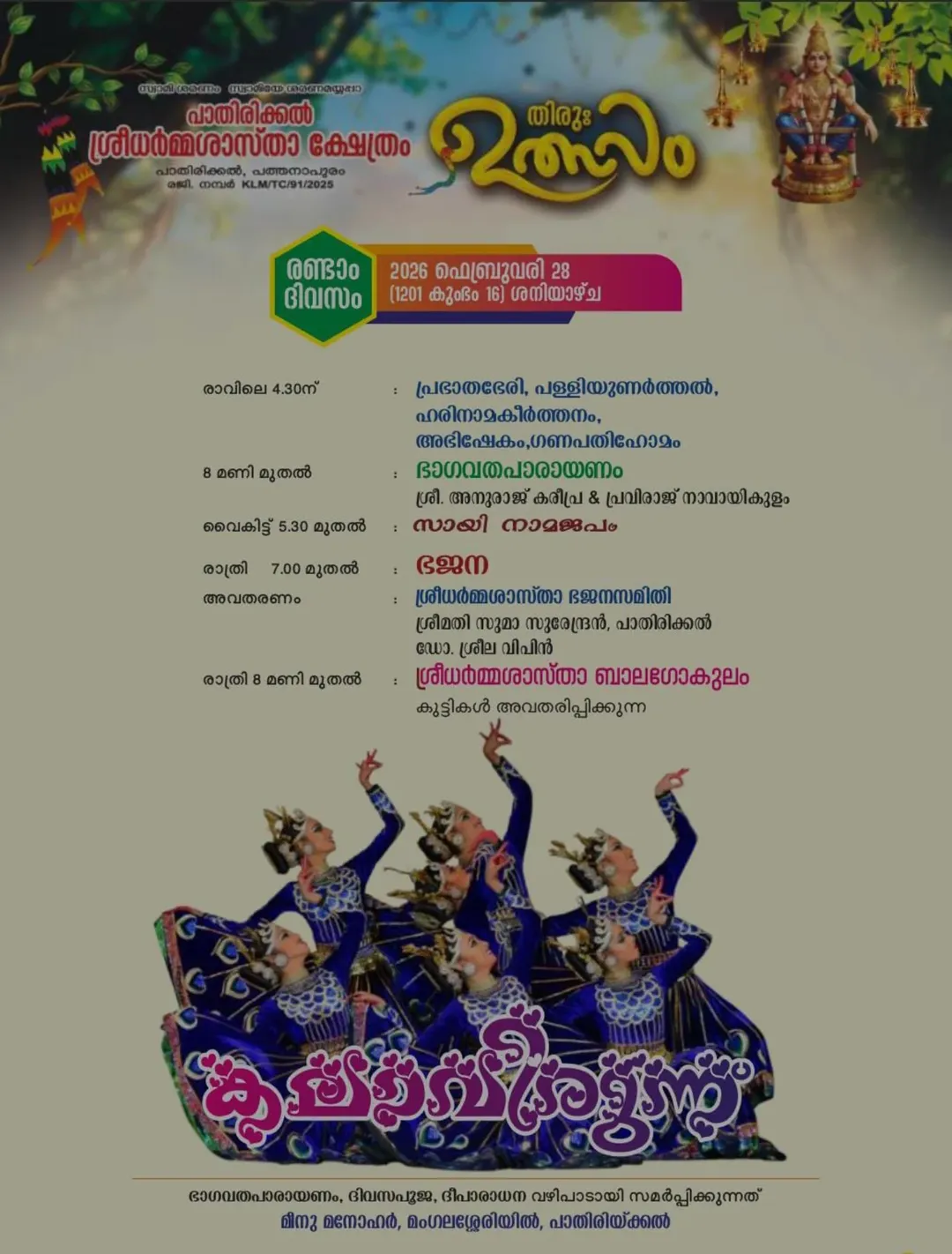 Aarattu ritual at Pathirikkal Sree Dharma Shastha Temple