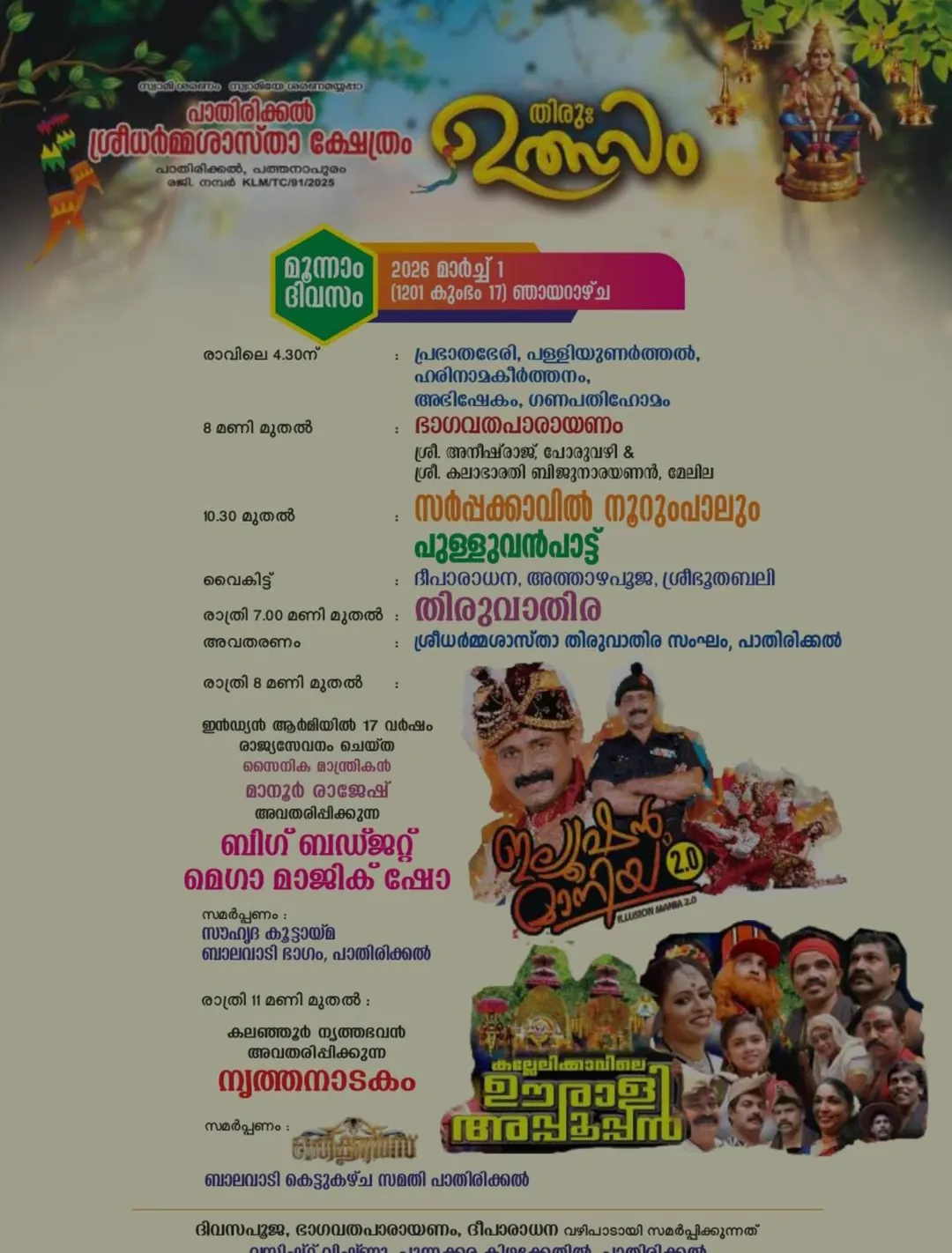 Bhagavatha Parayanam during temple festival 2026