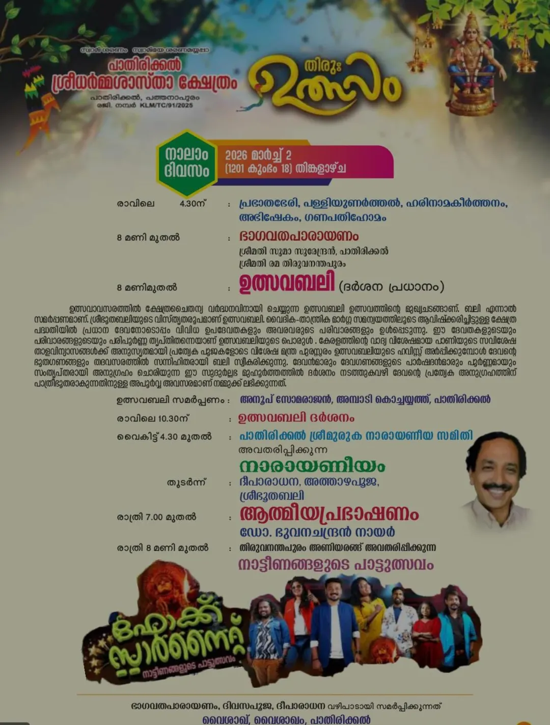 Traditional Panchavadyam performance at Pathirikkal festival