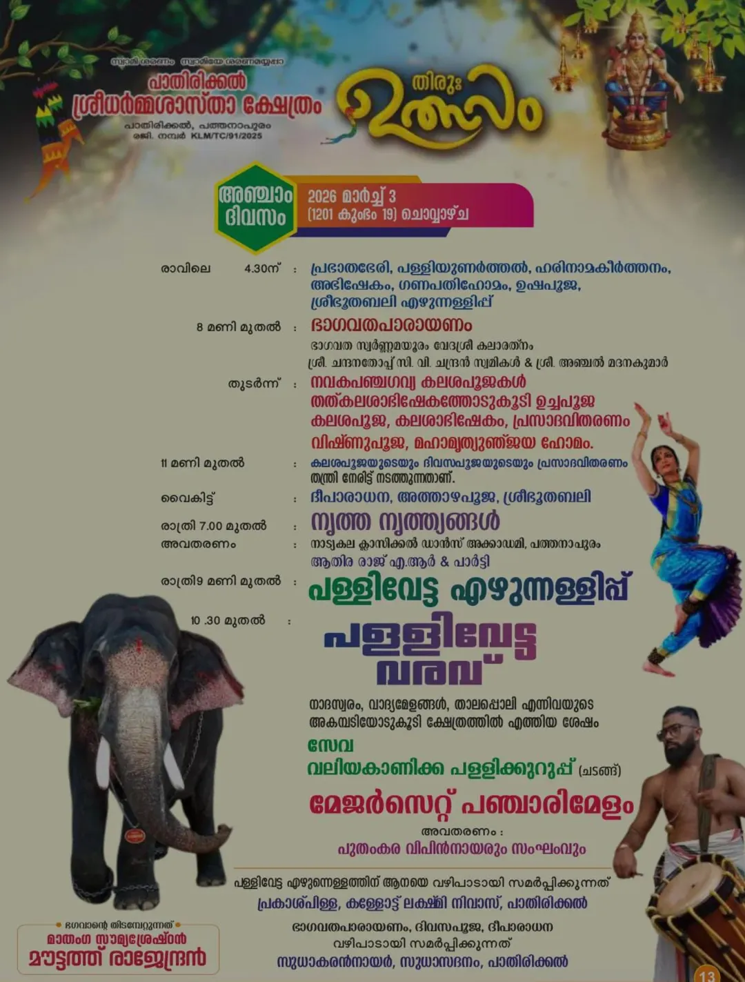 Cultural dance performance during Thiruvutsavam 2026