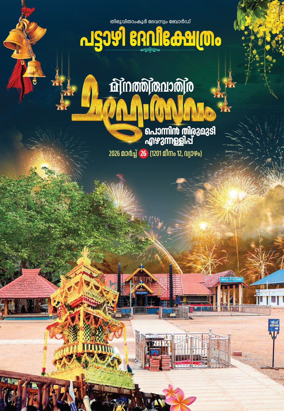 Meena Thiruvathira Mahotsavam & Ponnin Thirumudi Ezhunnallippu 2026 at Pattazhy Devi Temple Kollam Kerala