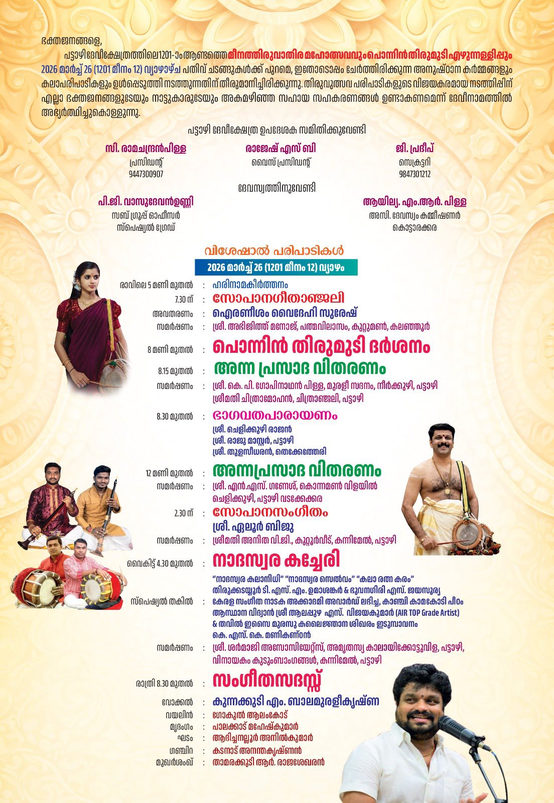 Pattazhy Devi Temple decorated during Meena Thiruvathira Mahotsavam 2026