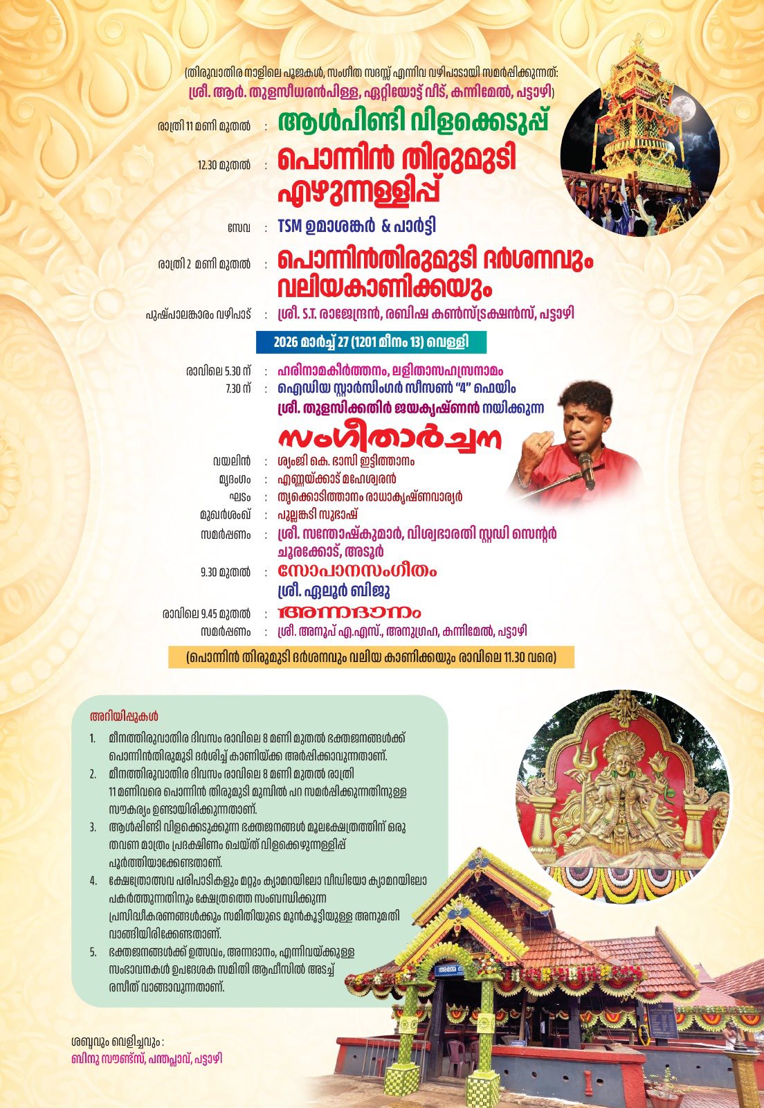 Traditional rituals at Pattazhy Devi Temple during Meena Thiruvathira Mahotsavam