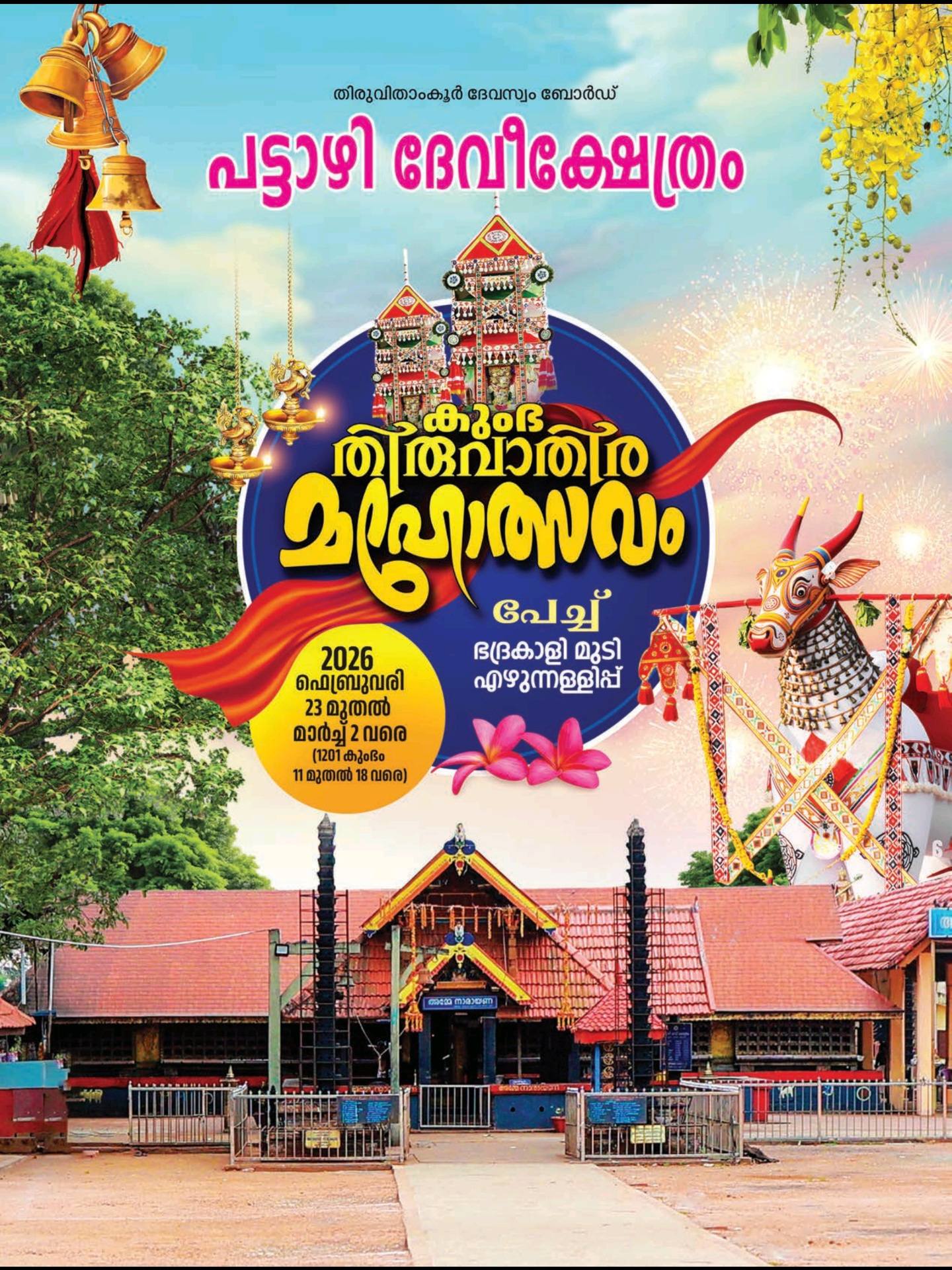 Kumbha Thiruvathira Mahotsavam 2026 at Pattazhy Devi Temple Kollam Kerala