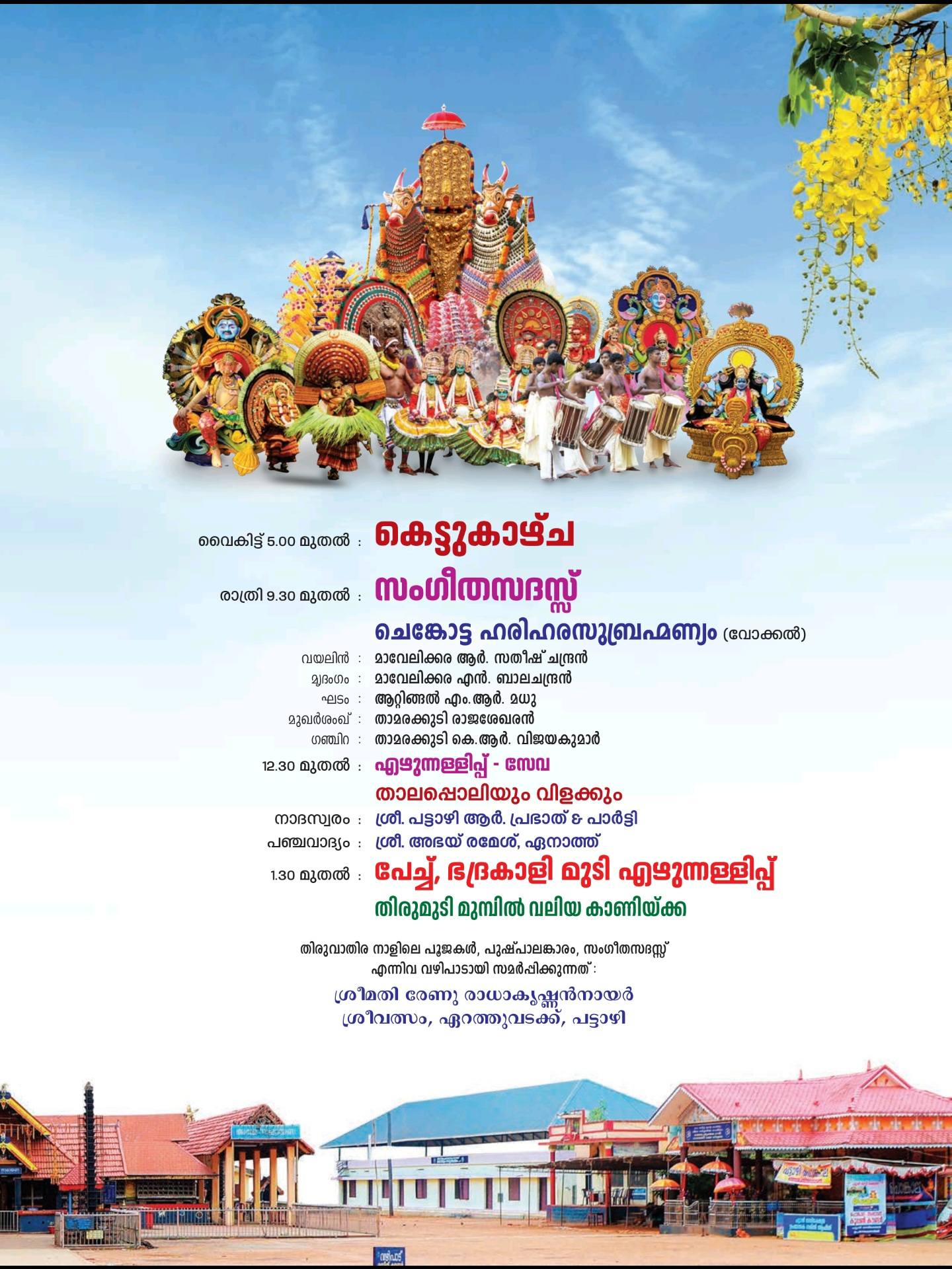 Bhagavata Parayanam at Kumbha Thiruvathira Mahotsavam 2026