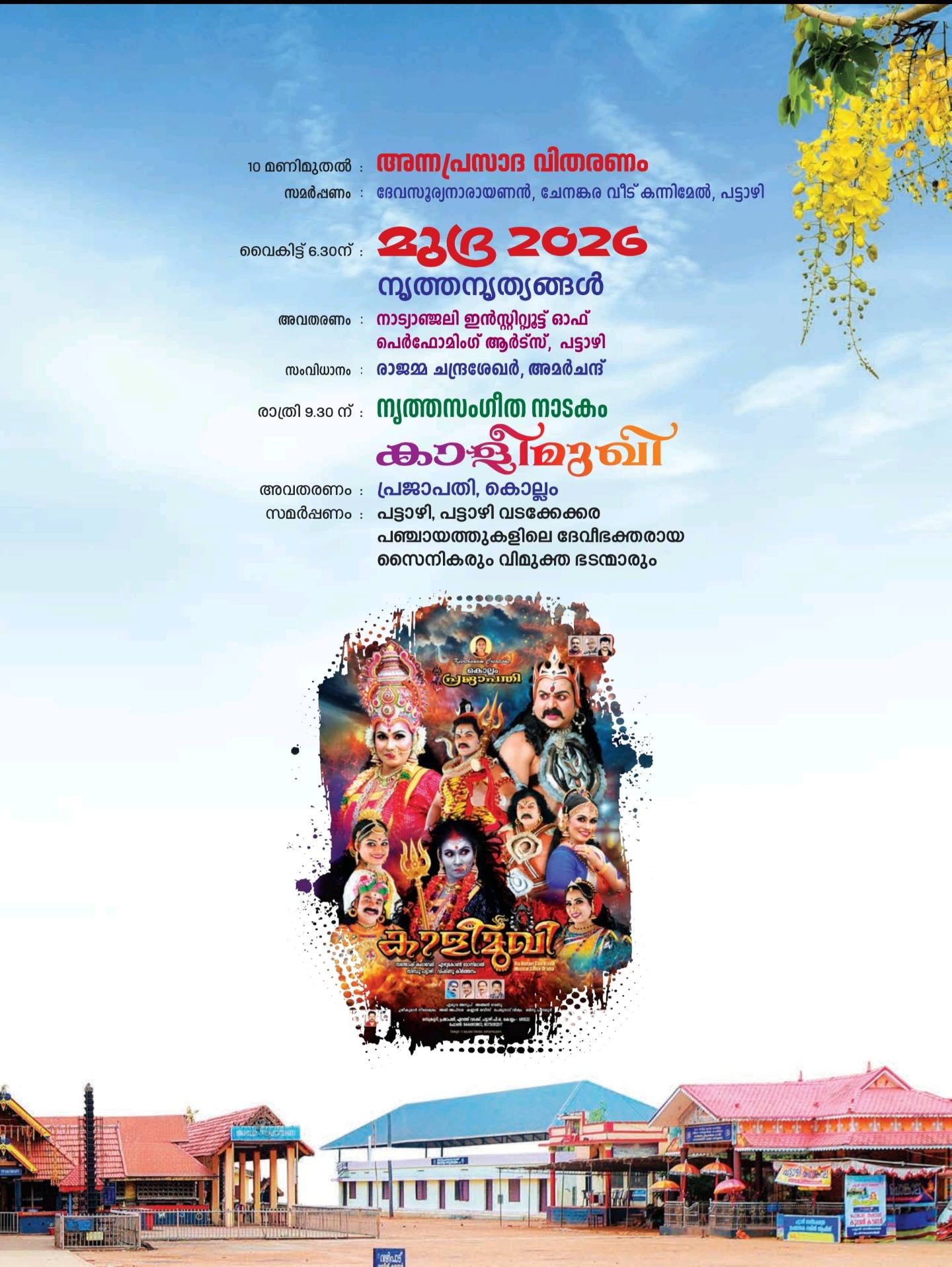 Evening cultural programs at Pattazhy Devi Temple Kollam