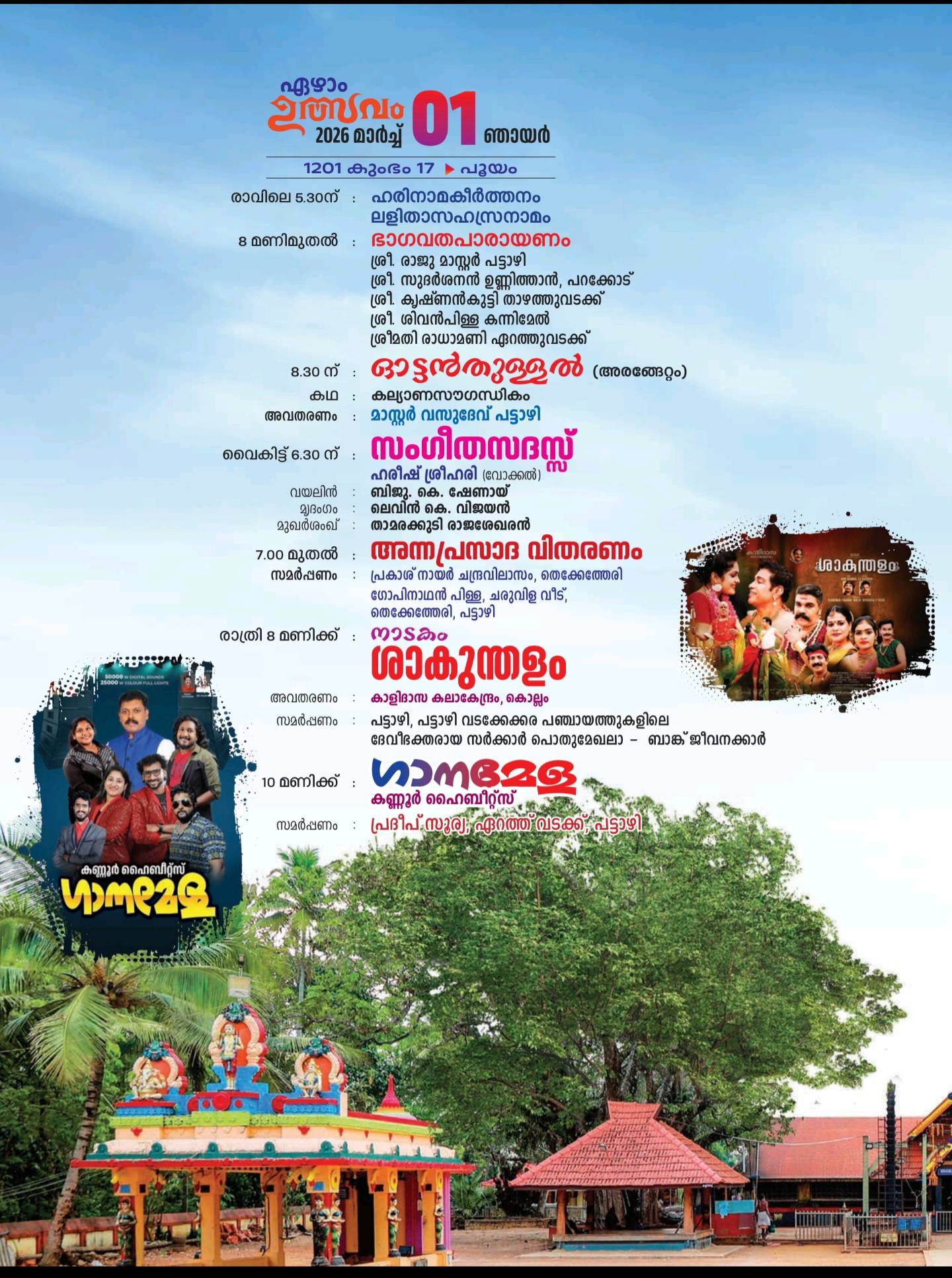 Temple procession during Kumbha Thiruvathira Mahotsavam 2026