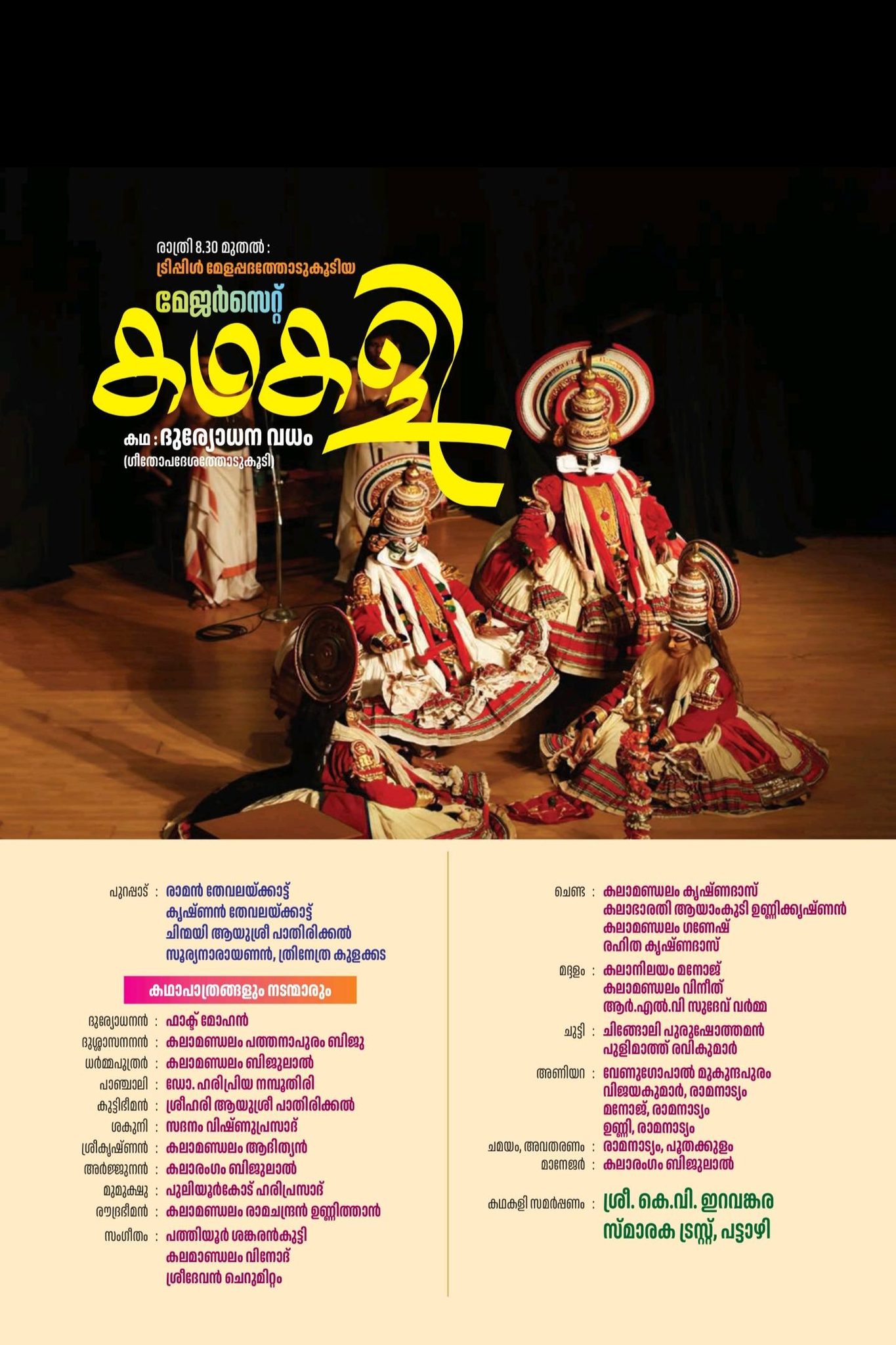 Traditional Kerala temple festival rituals at Pattazhy