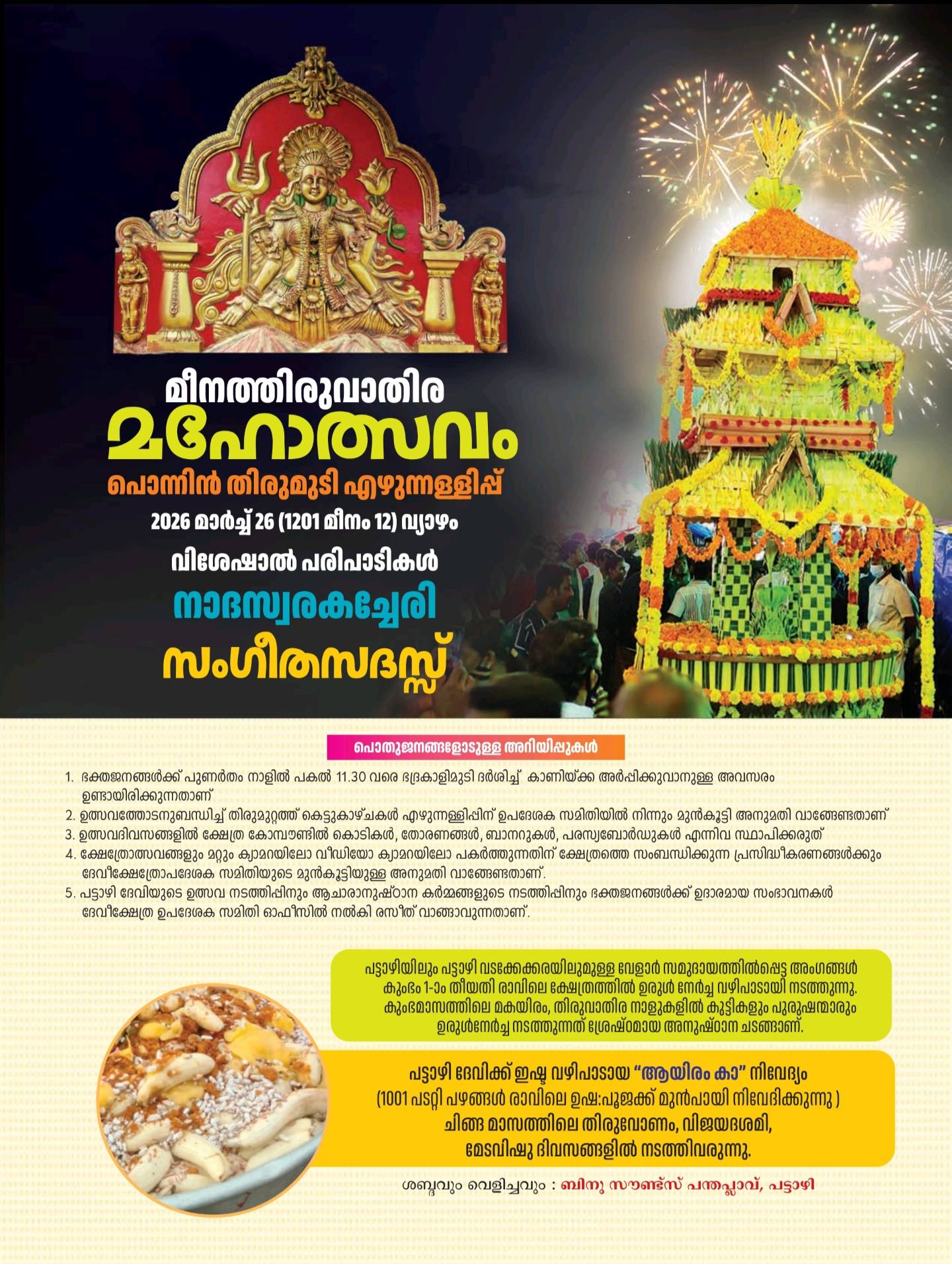Sacred Kumbham month celebrations at Pattazhy Devi Temple Kollam