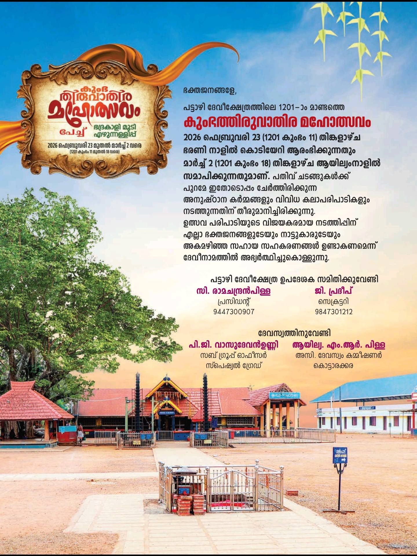 Pattazhy Devi Temple decorated during Kumbha Thiruvathira festival 2026